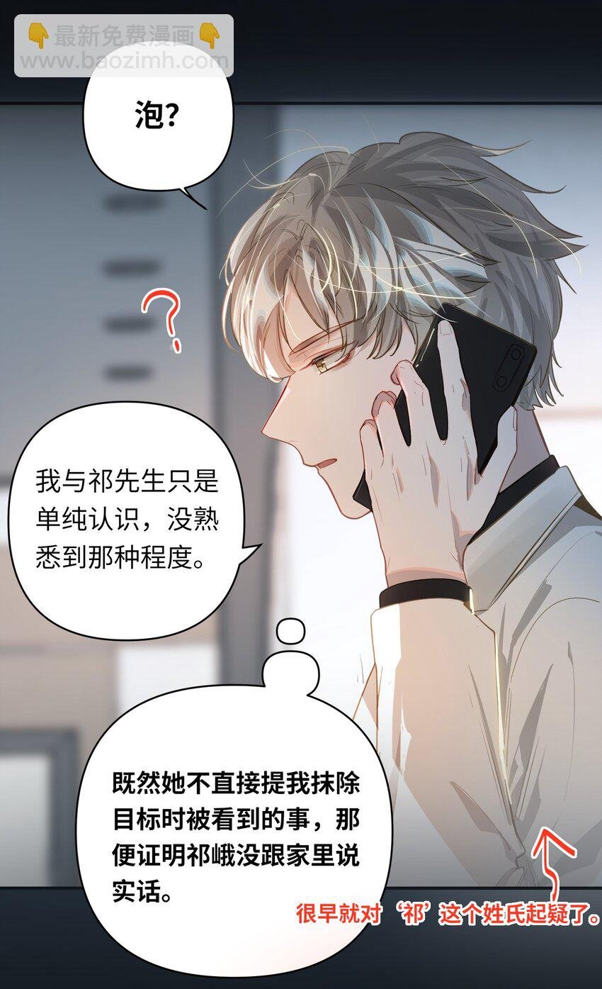 033 姜老板的窃听癖