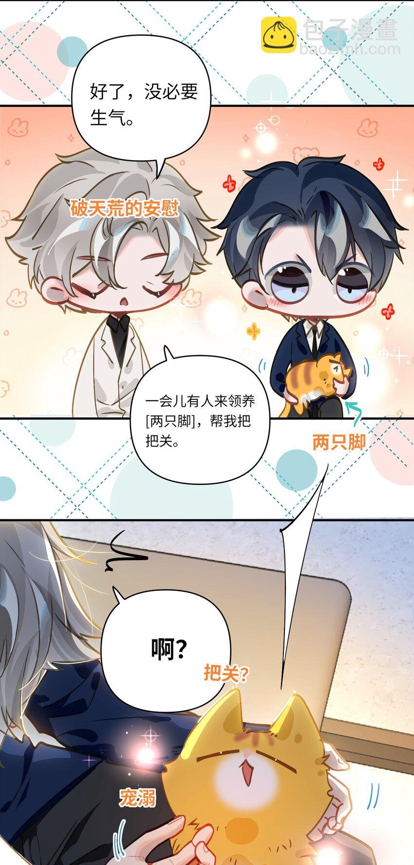 034 奇怪的领养人