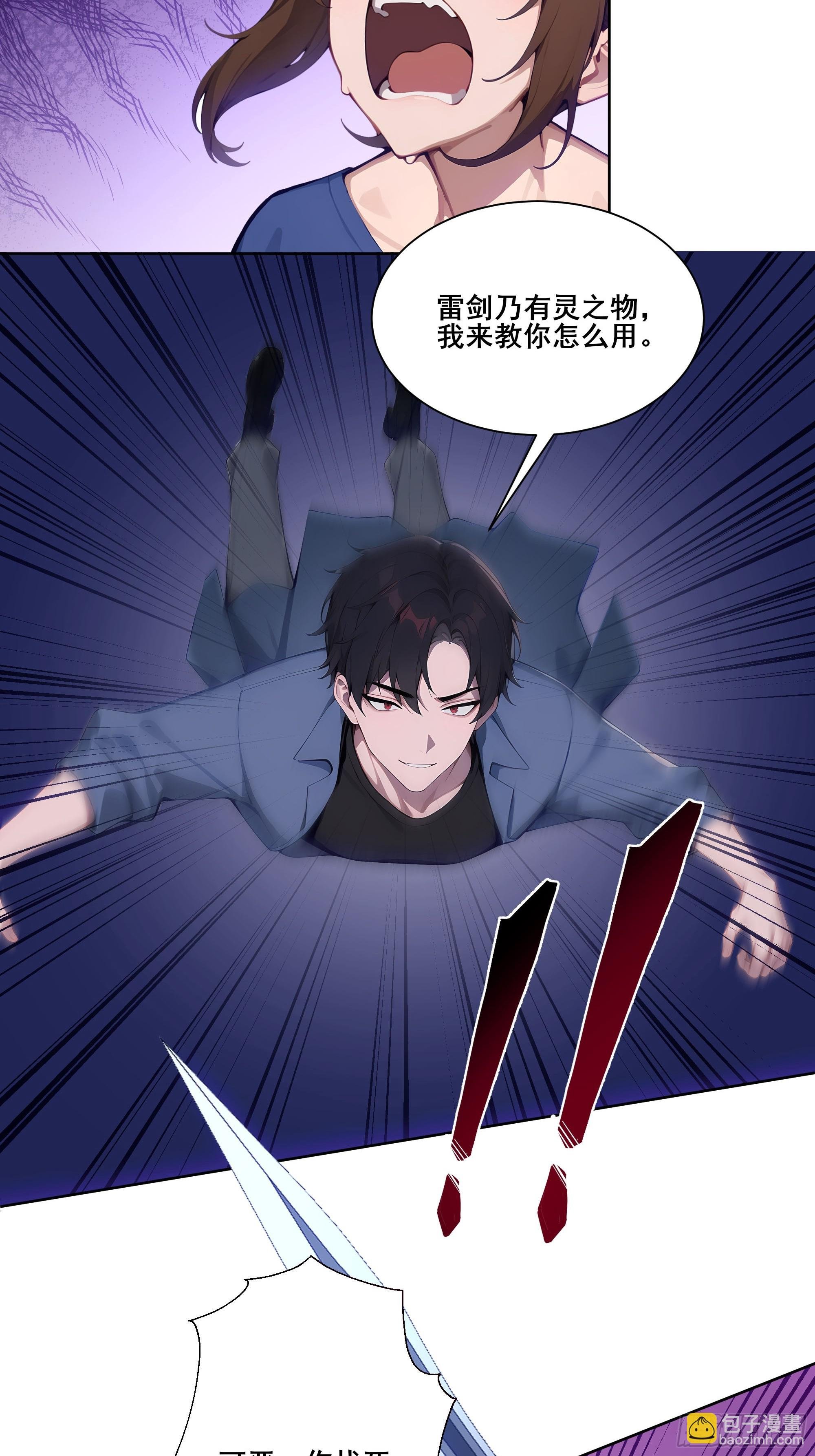 19 雷剑！