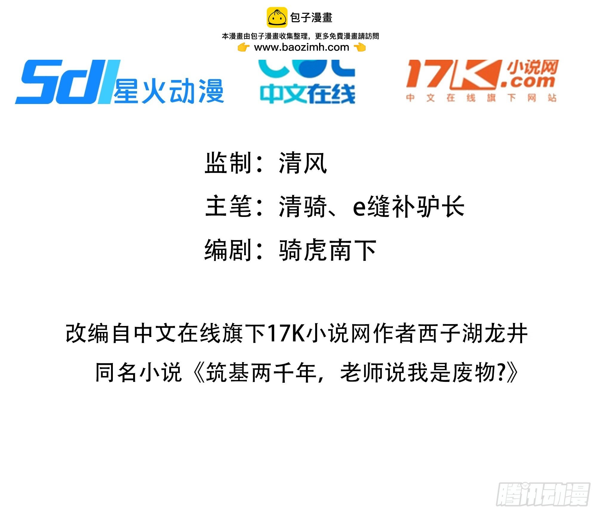 20 神剑御雷！