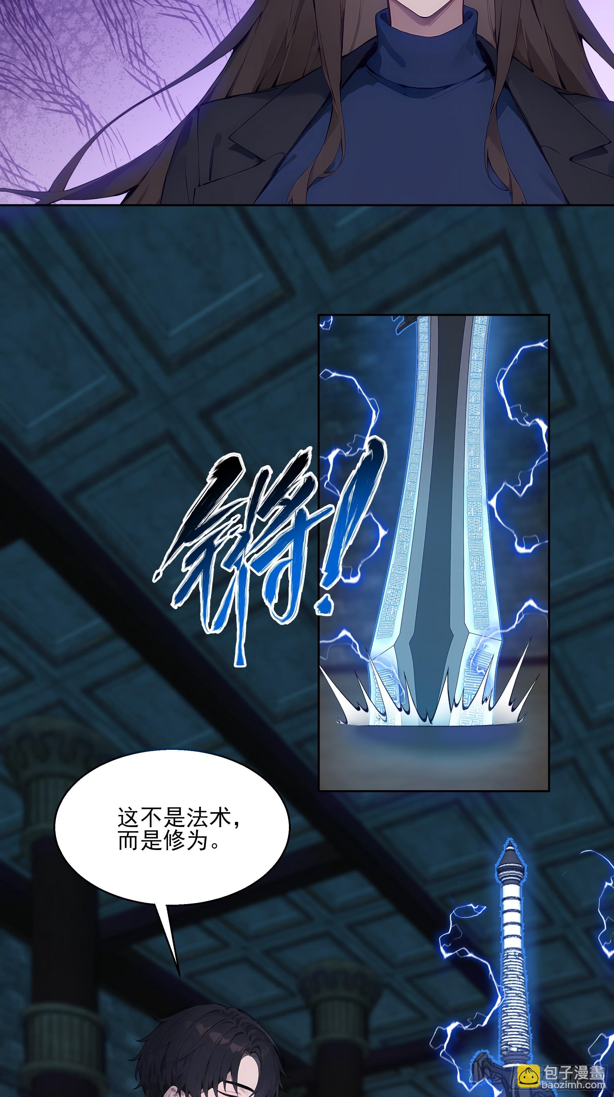 20 神剑御雷！