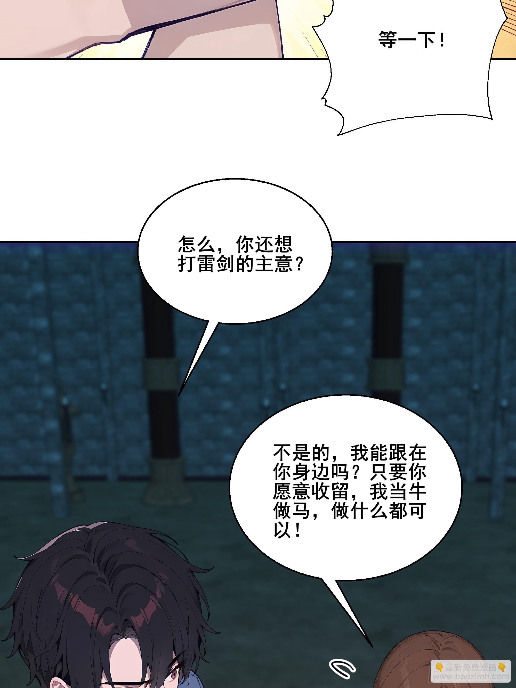 20 神剑御雷！