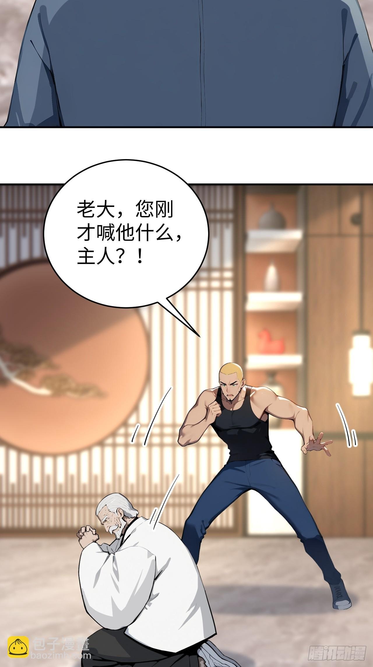 40 得罪主人，你得付出代价！