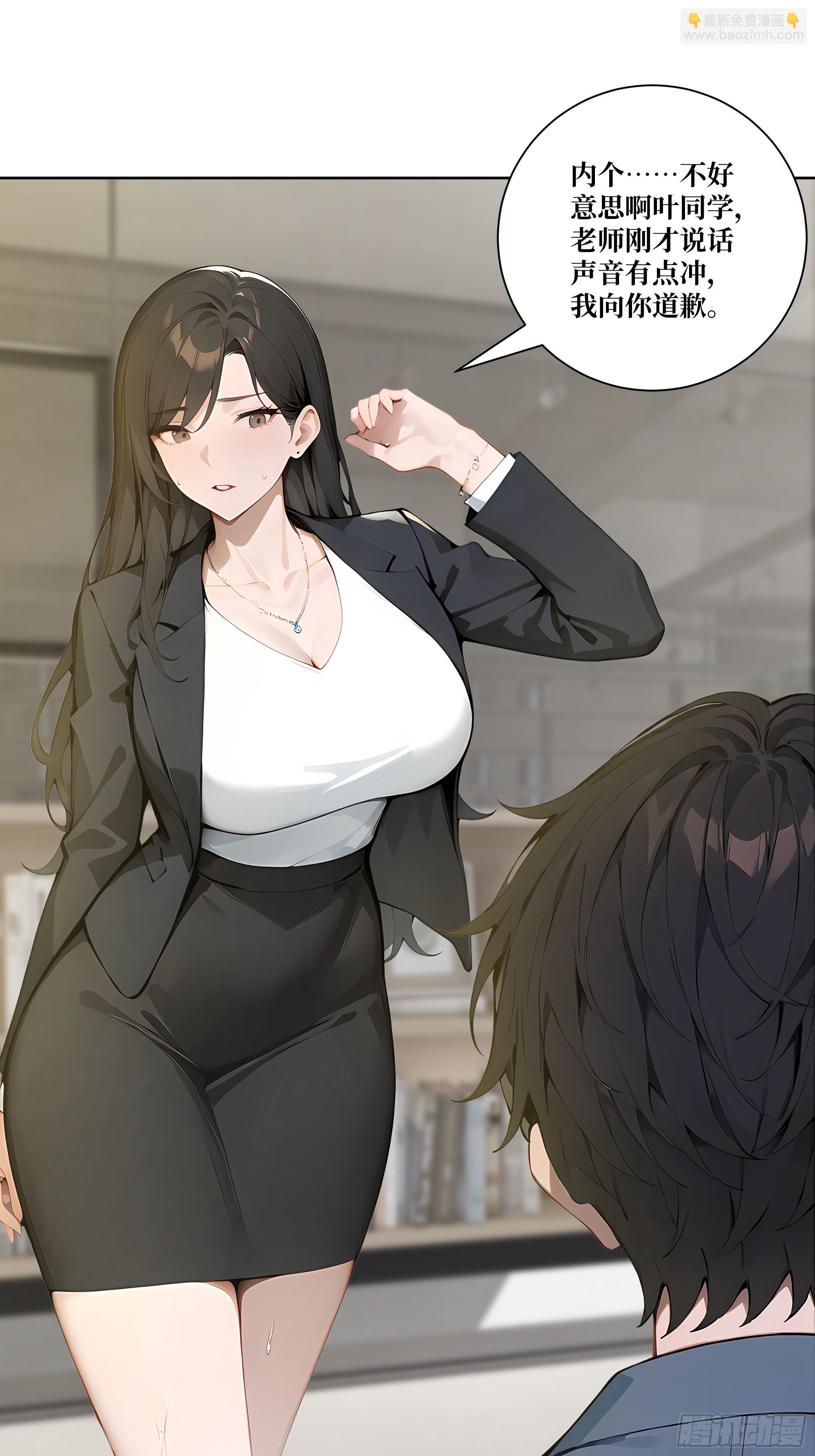 08 老师的道歉！
