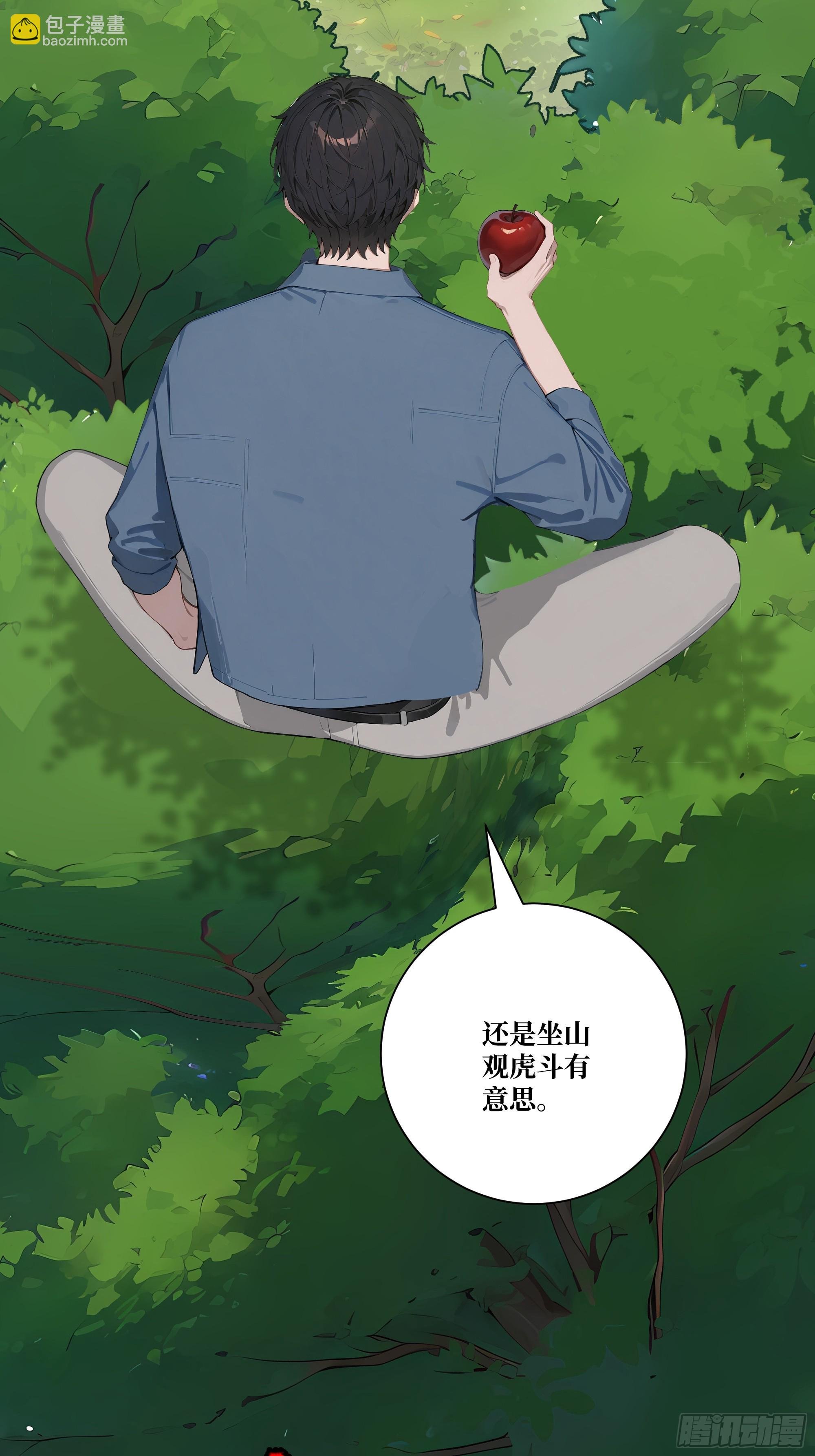 09 坐山观虎斗！