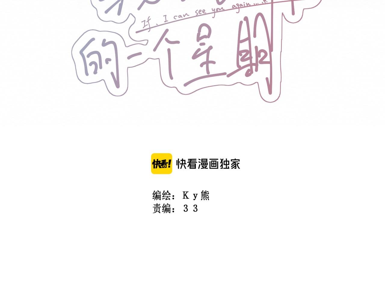第30集：快点来见我吧
