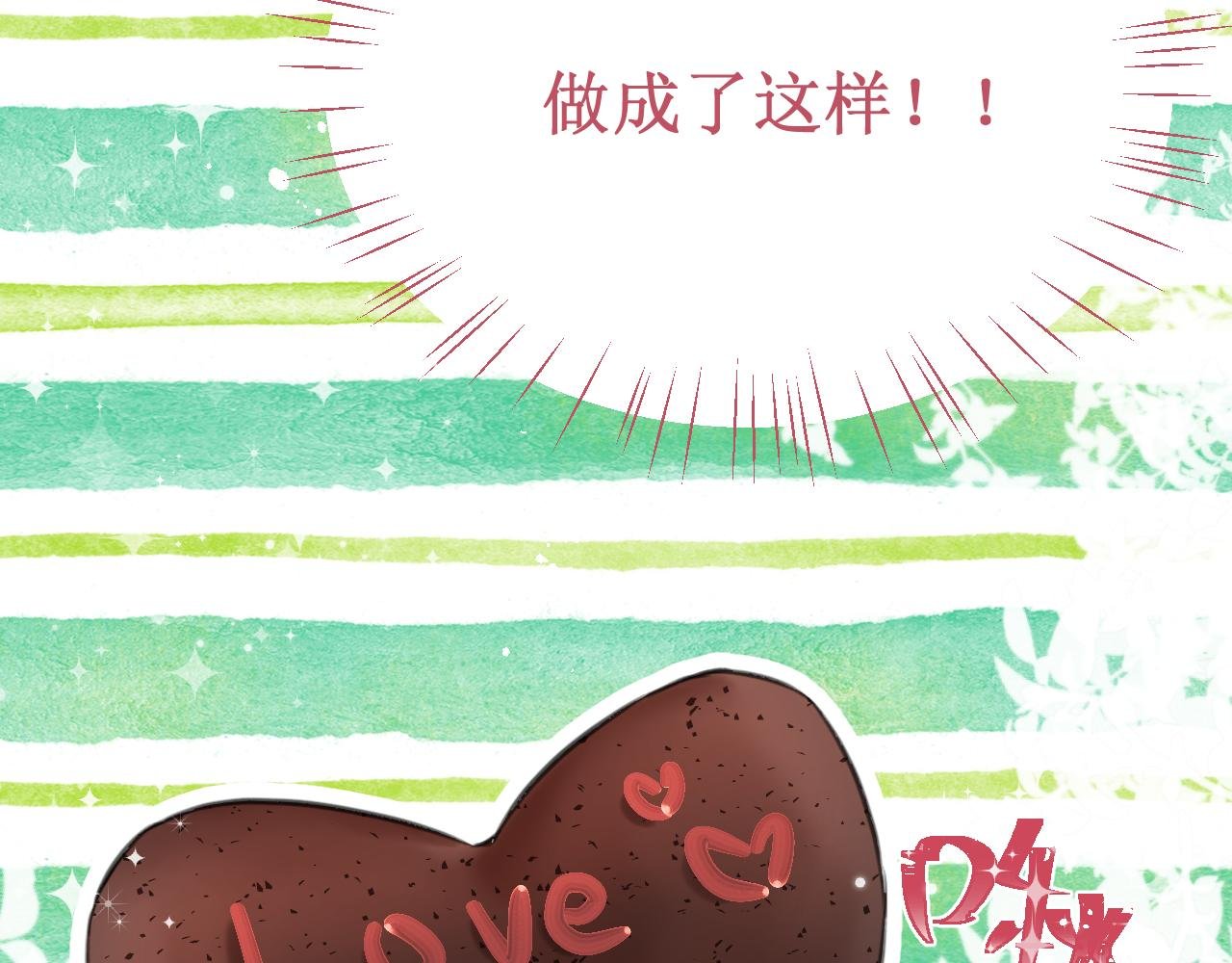 番外5：甜蜜巧克力