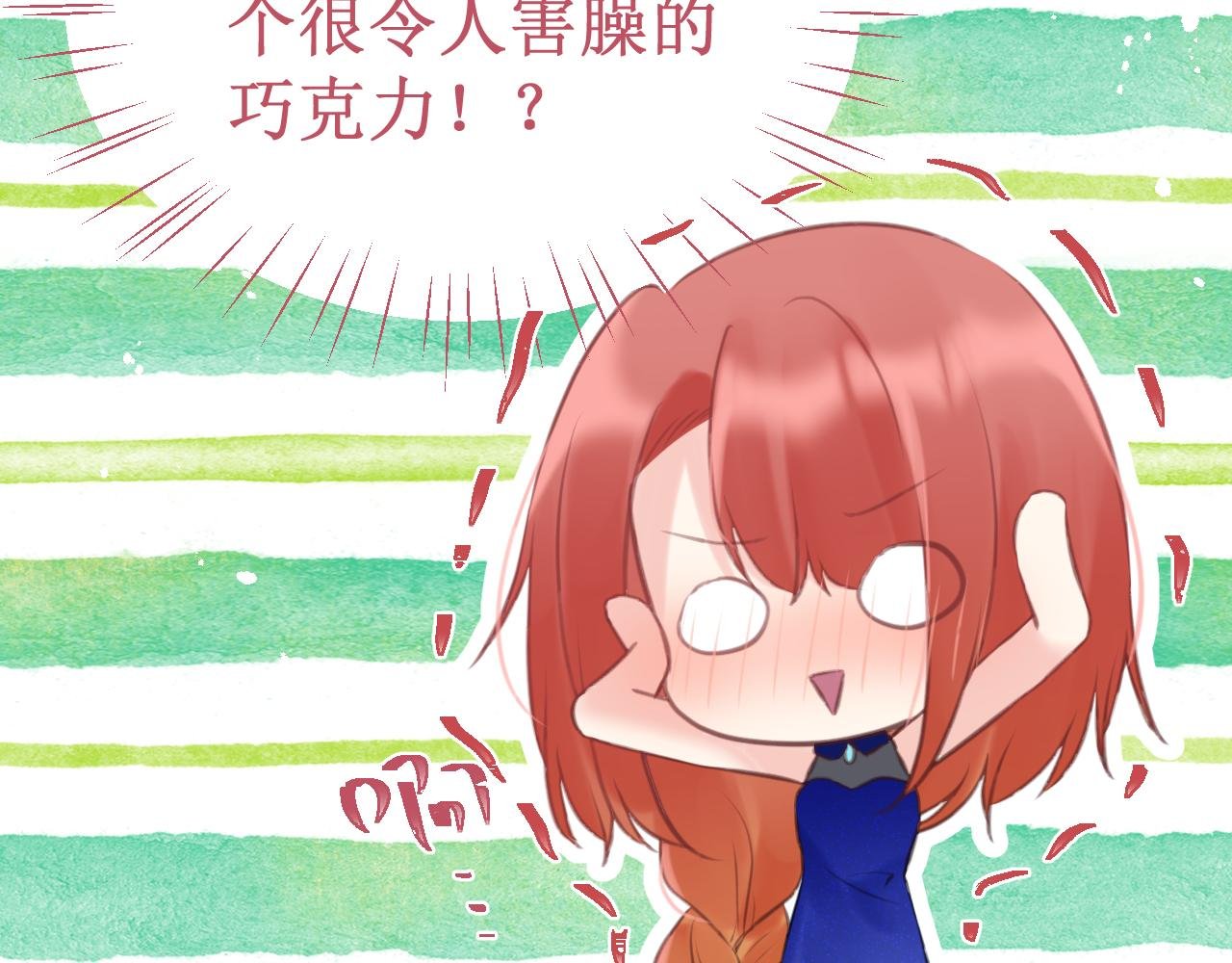 番外5：甜蜜巧克力