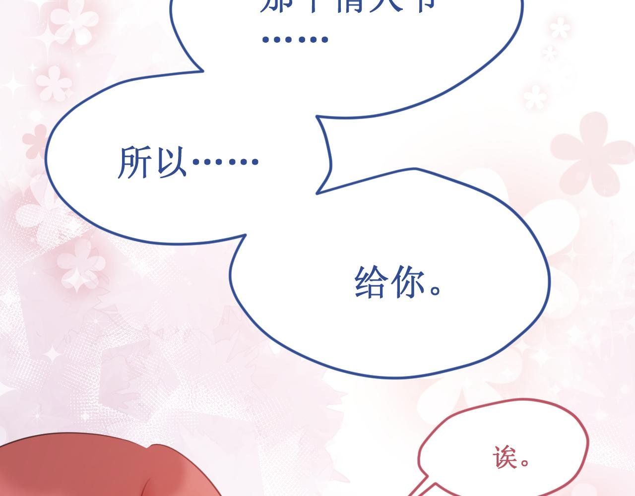 番外5：甜蜜巧克力