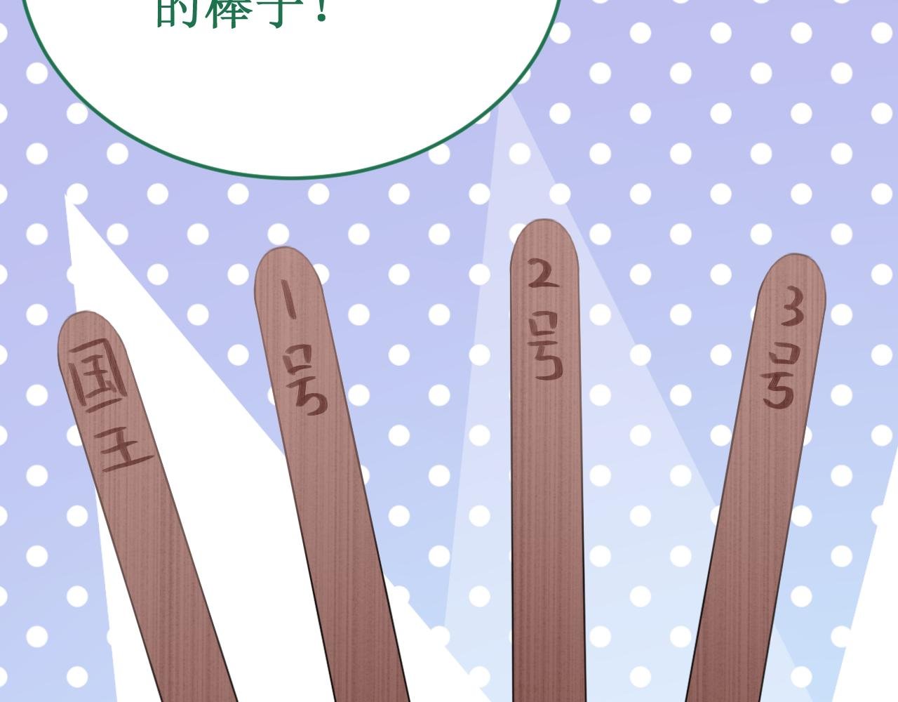 番外6：惩罚游戏