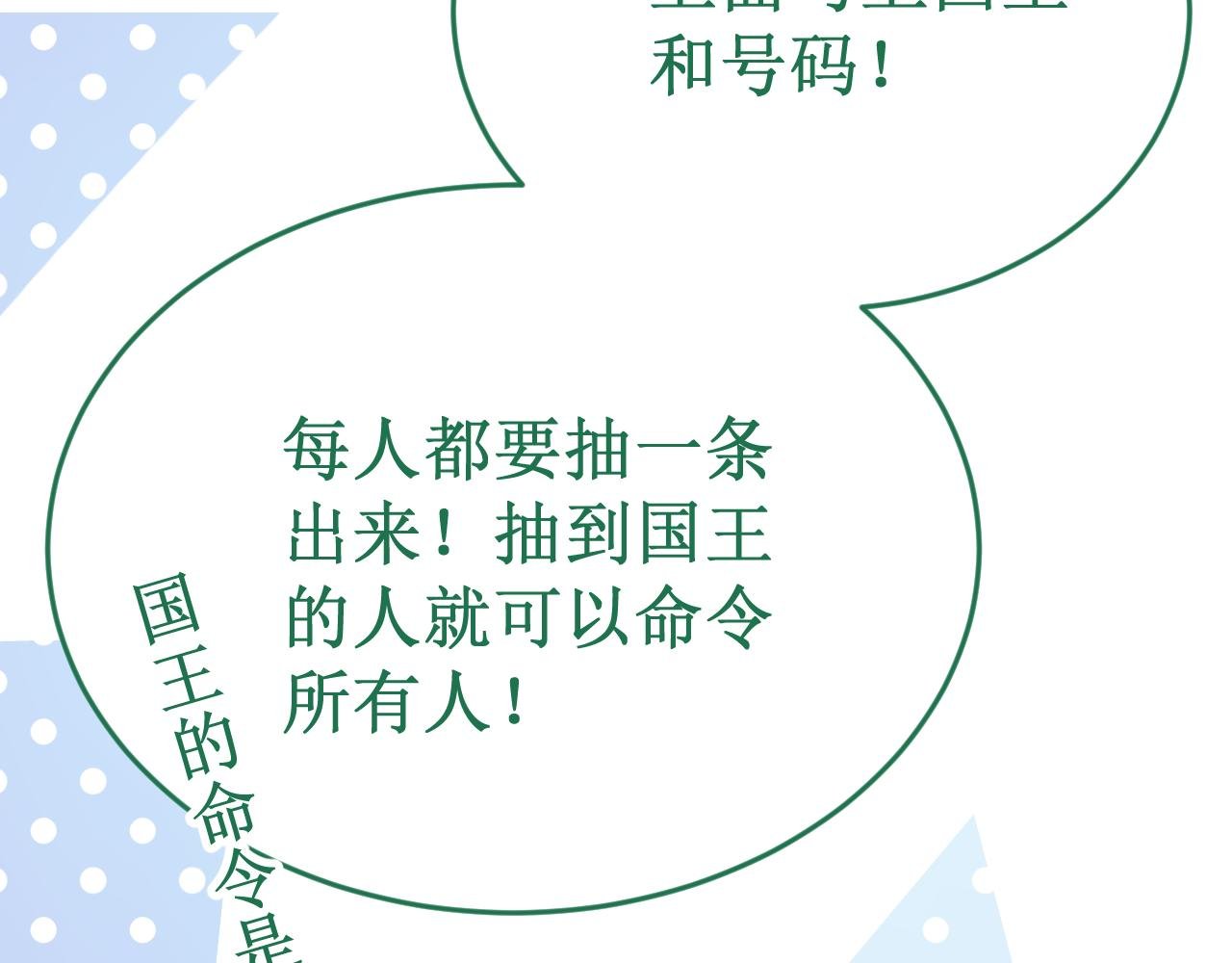 番外6：惩罚游戏