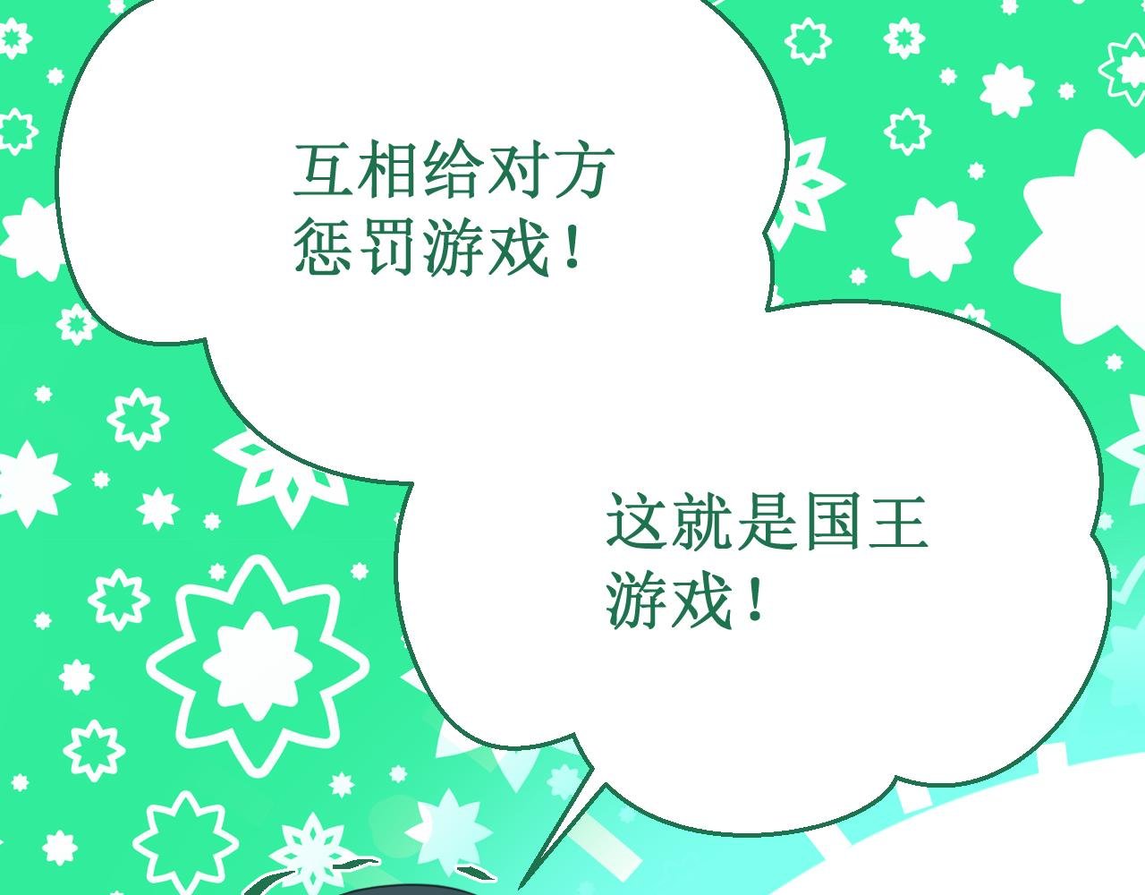 番外6：惩罚游戏
