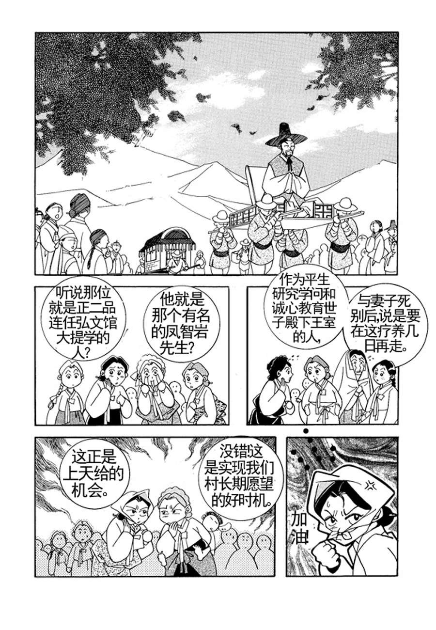 凤仙花学堂 第1集
