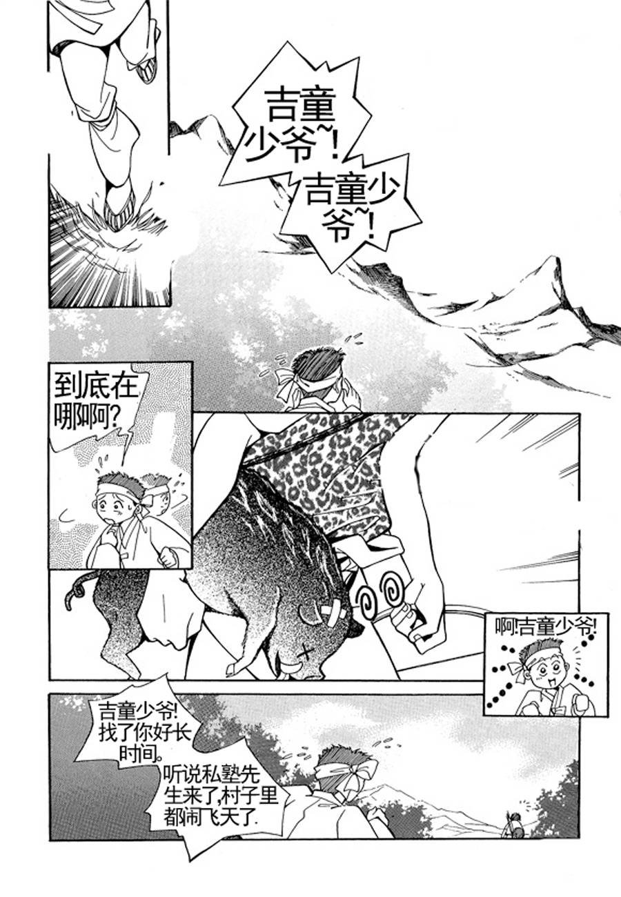 凤仙花学堂 第1集