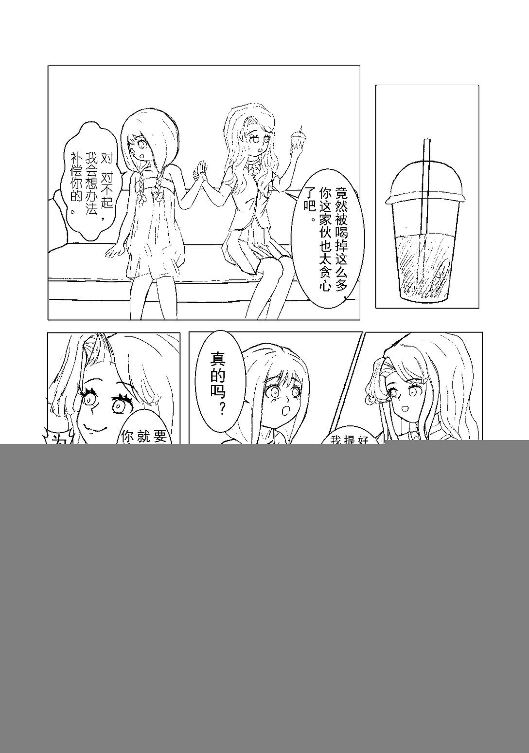 第1话 柠檬水