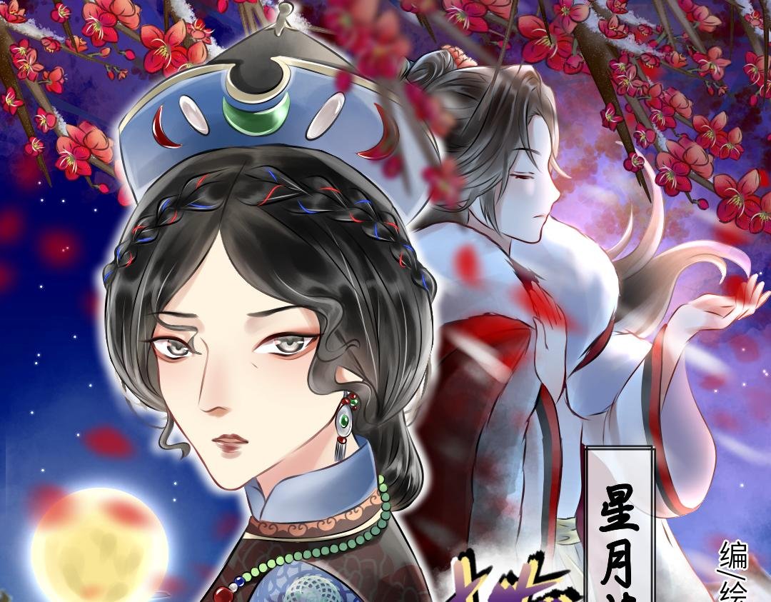 星月落（上）