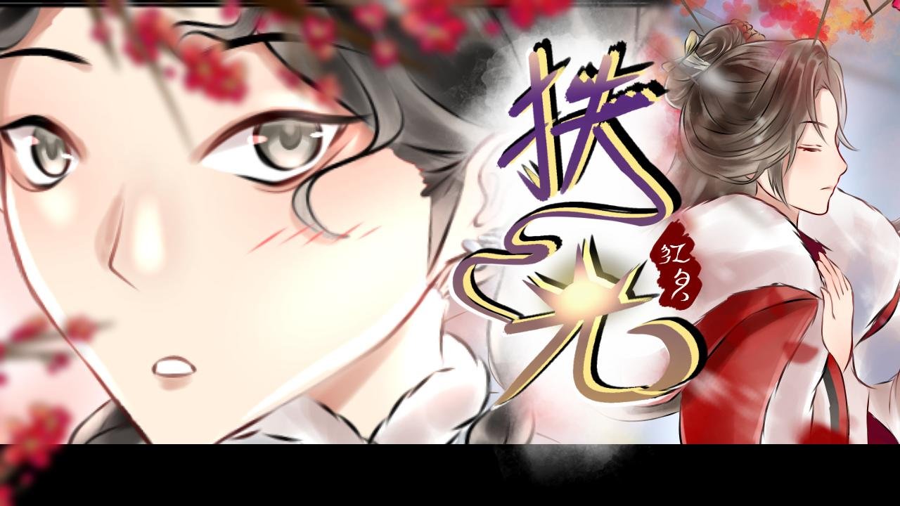星月落（上）