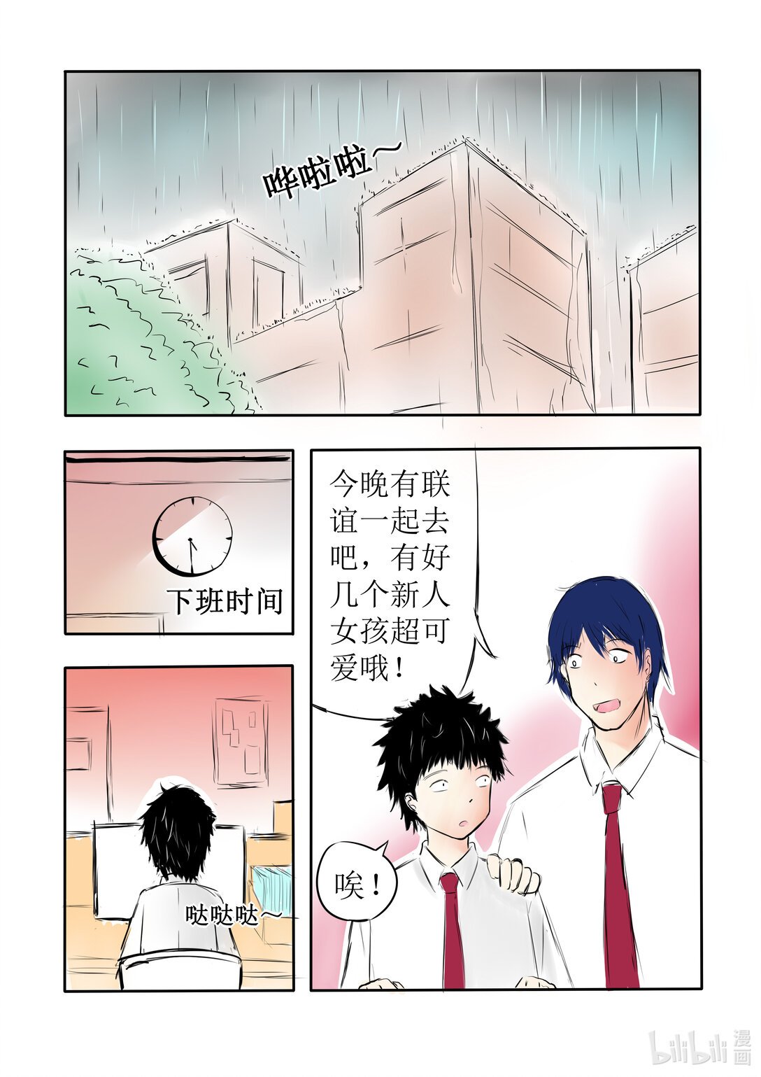 01 雨中邂逅