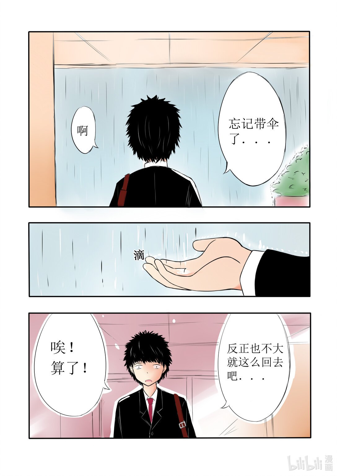 01 雨中邂逅