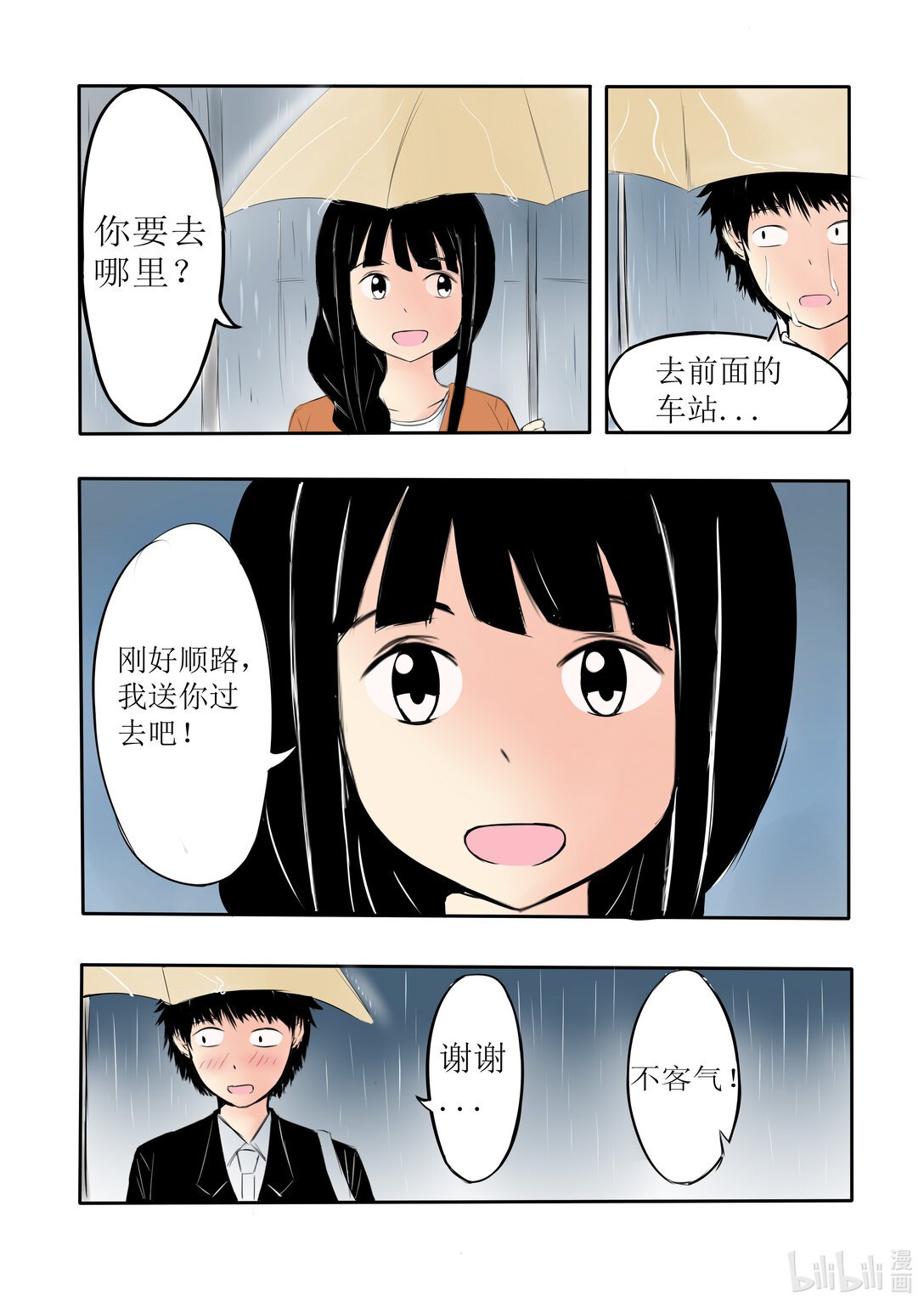 01 雨中邂逅