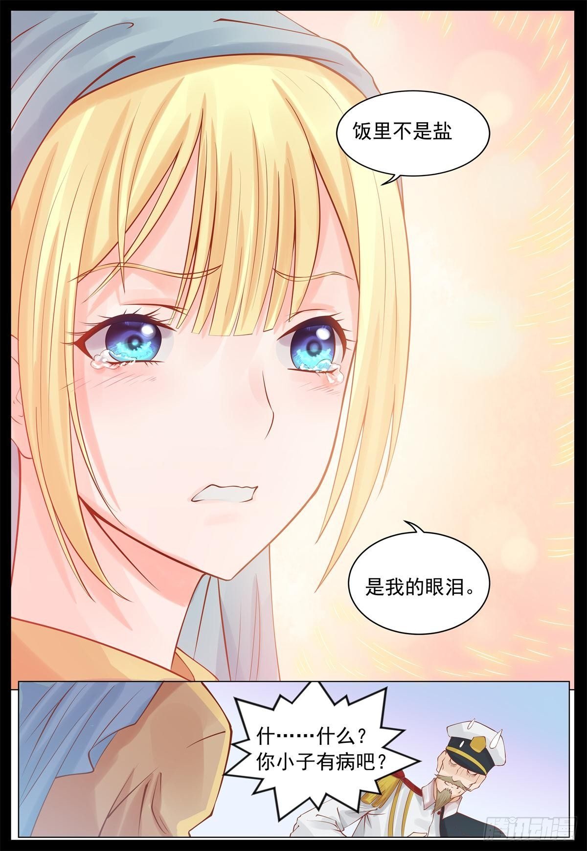 那是我的眼泪