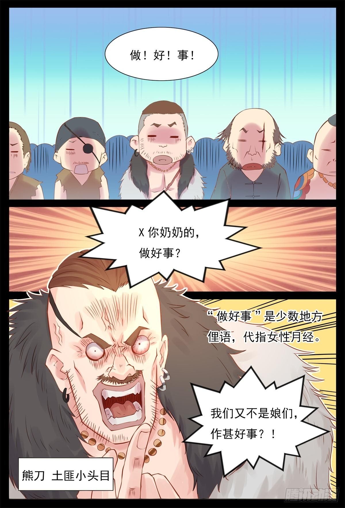 收拾土匪