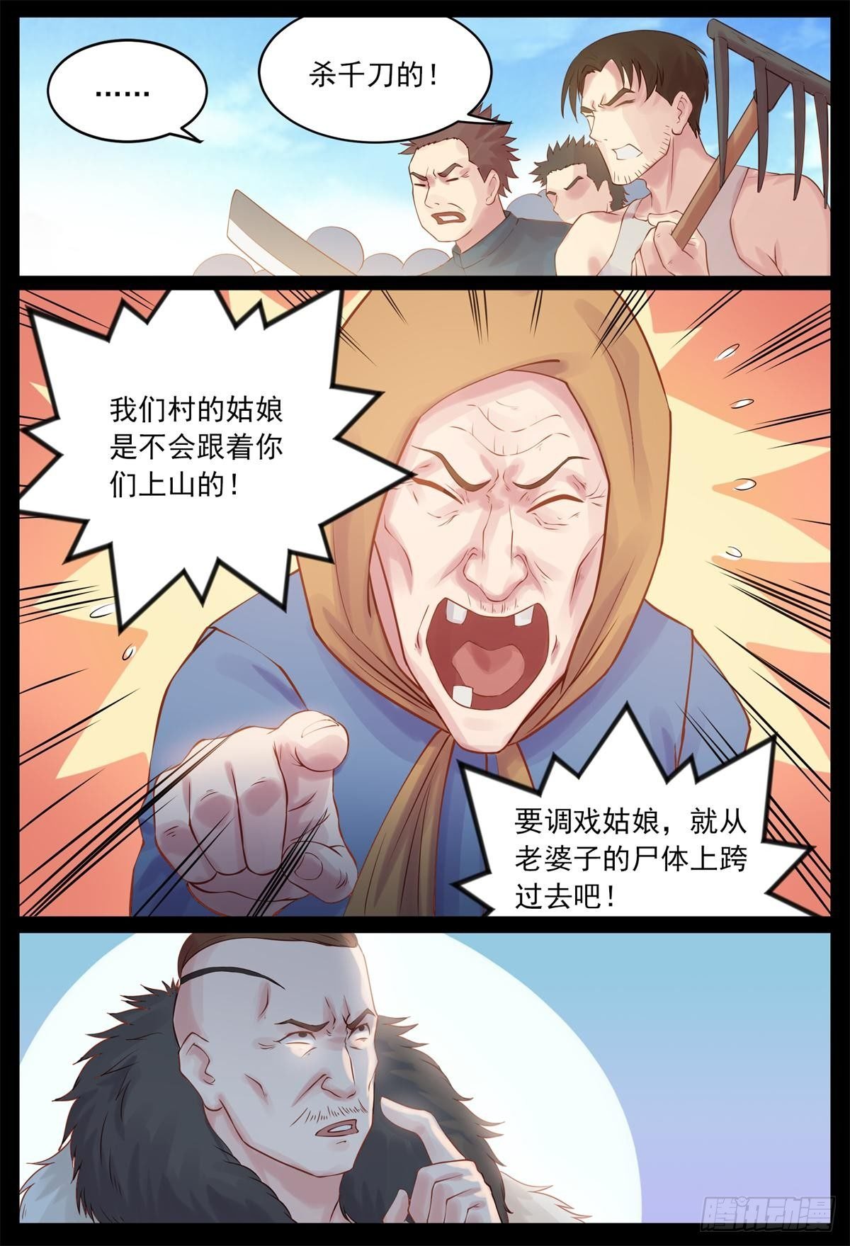 下山做好事