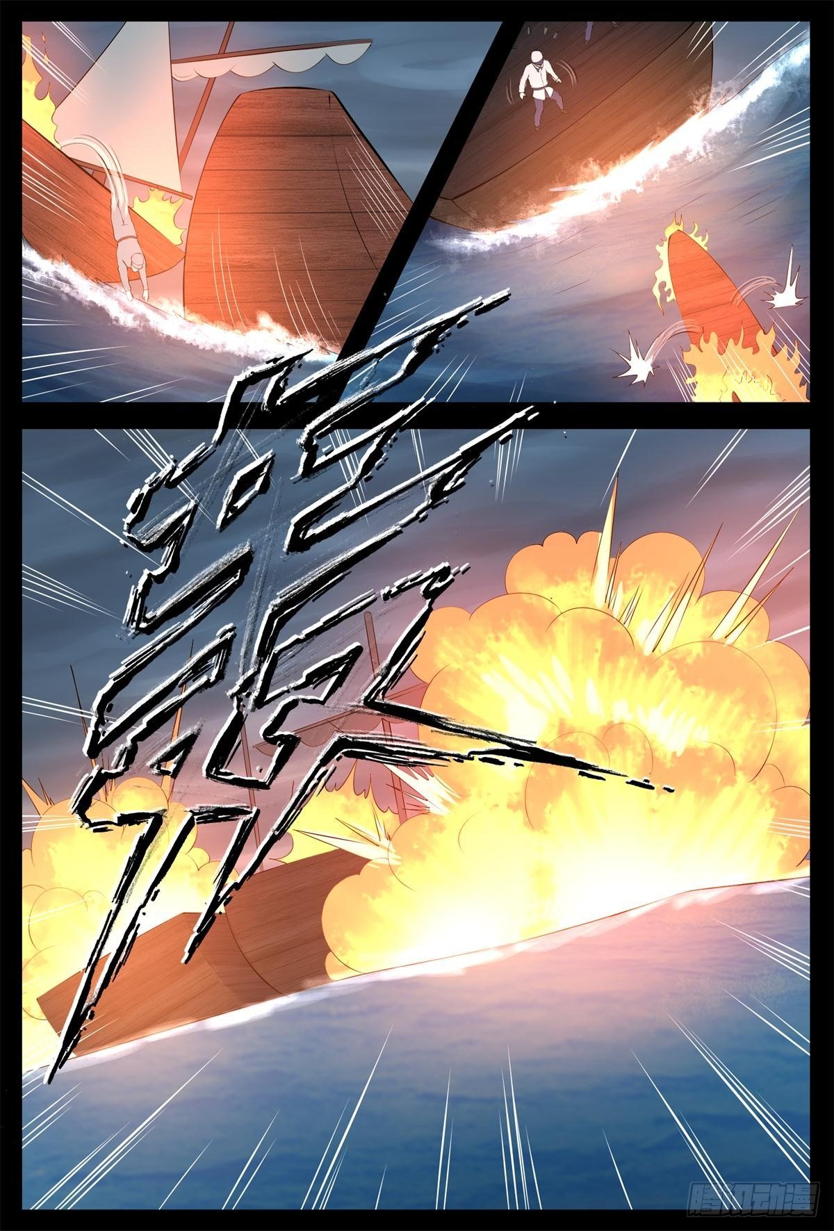 火攻