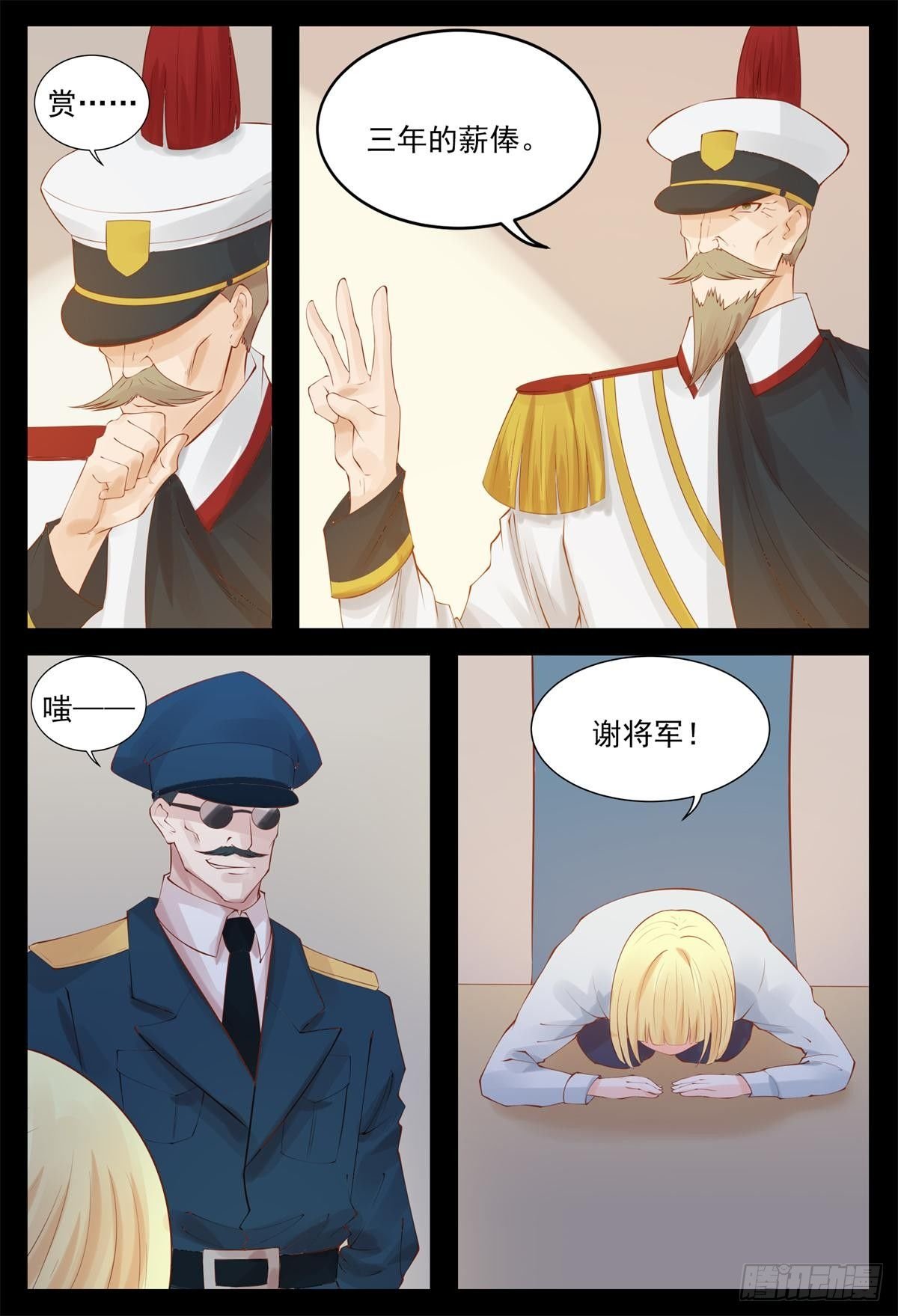 受到赏识