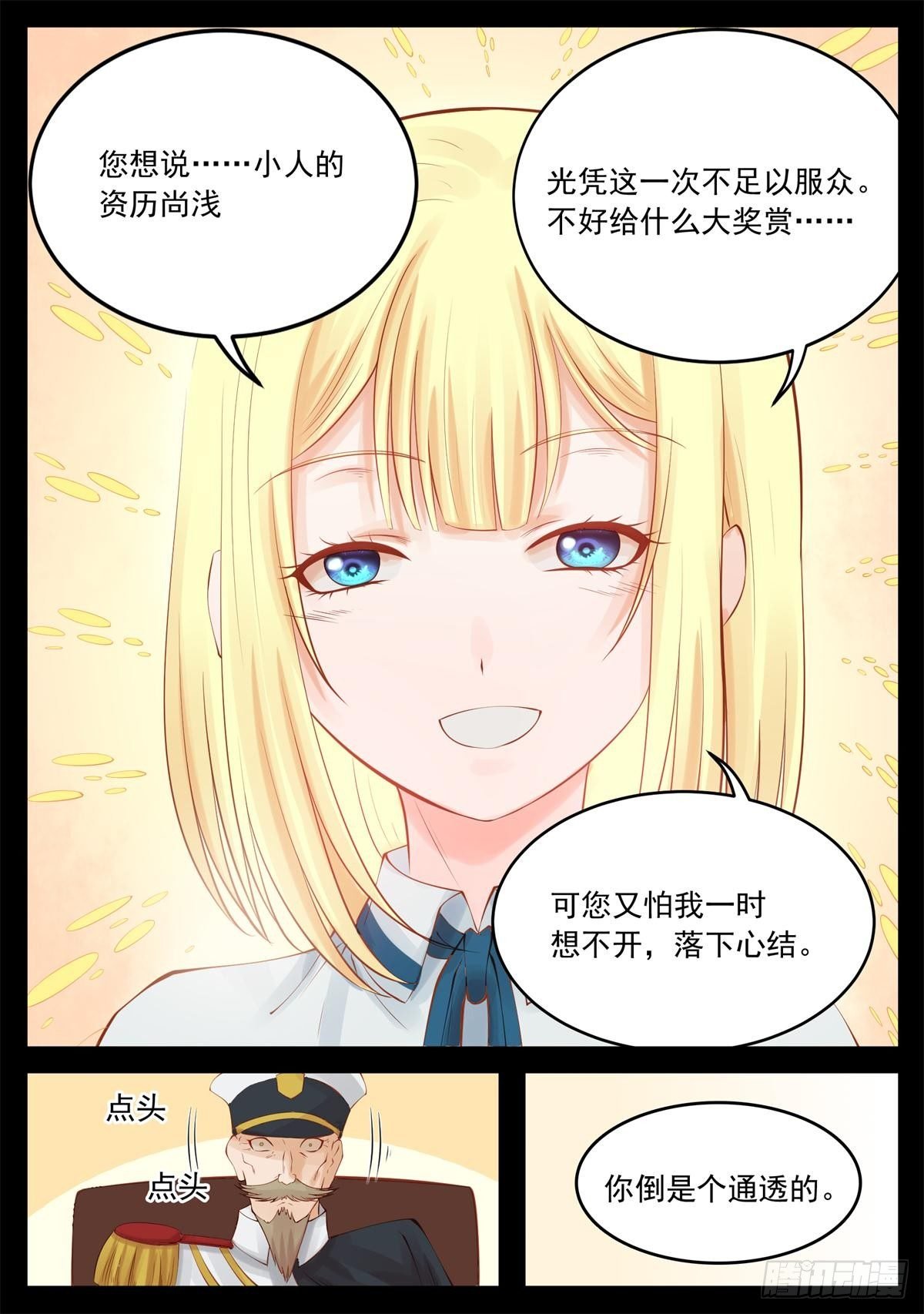 受到赏识