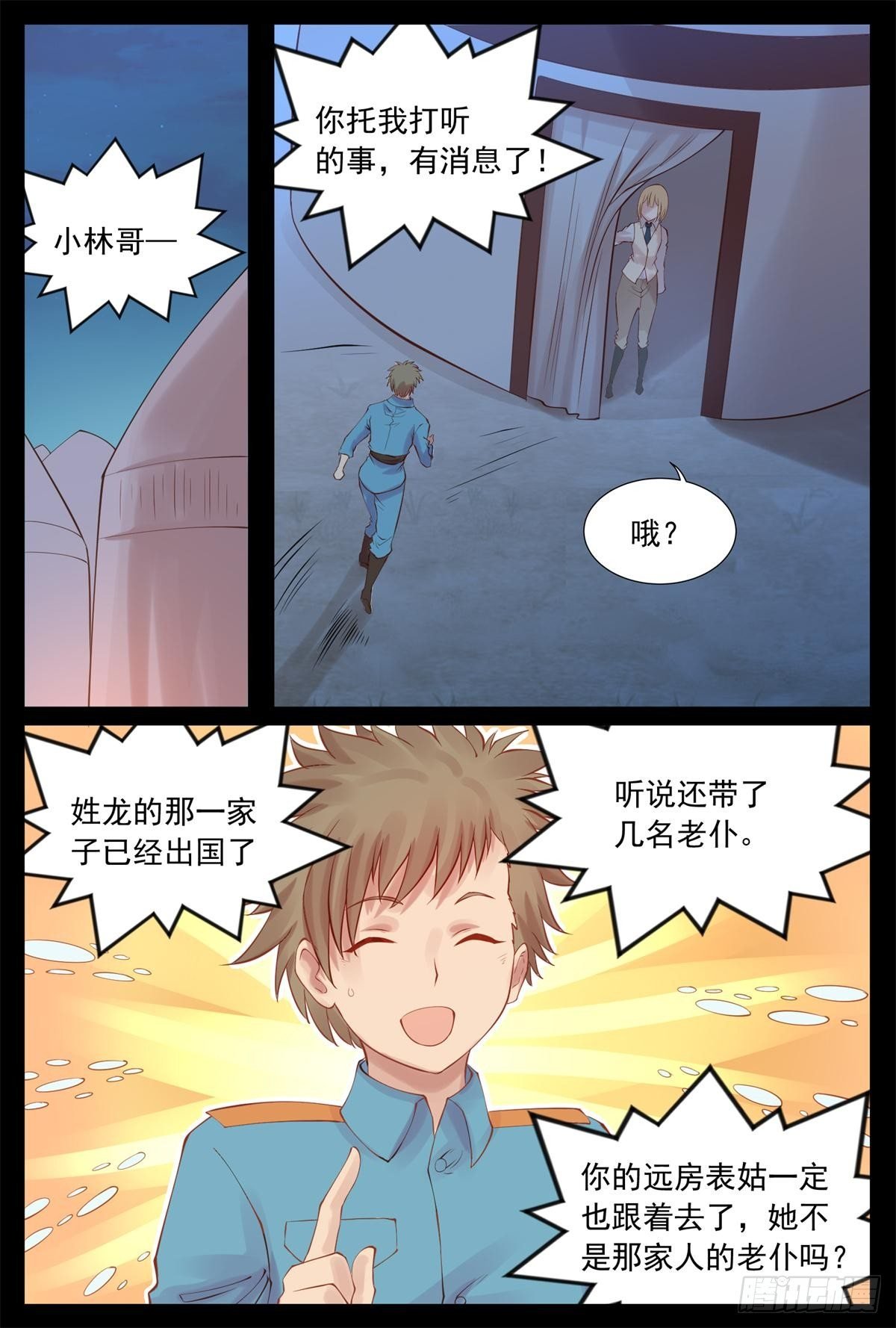 追随龙奇