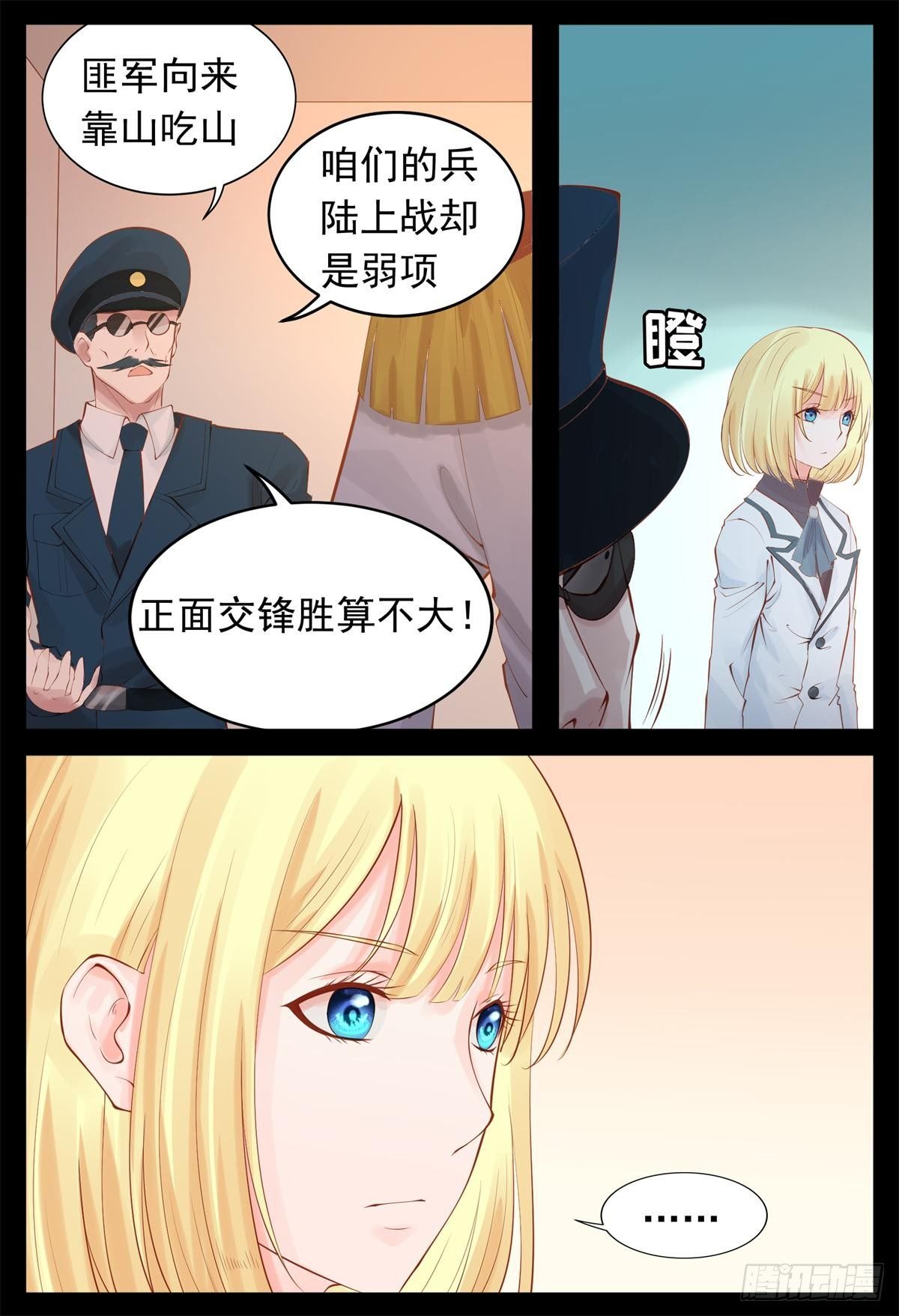 排挤副将