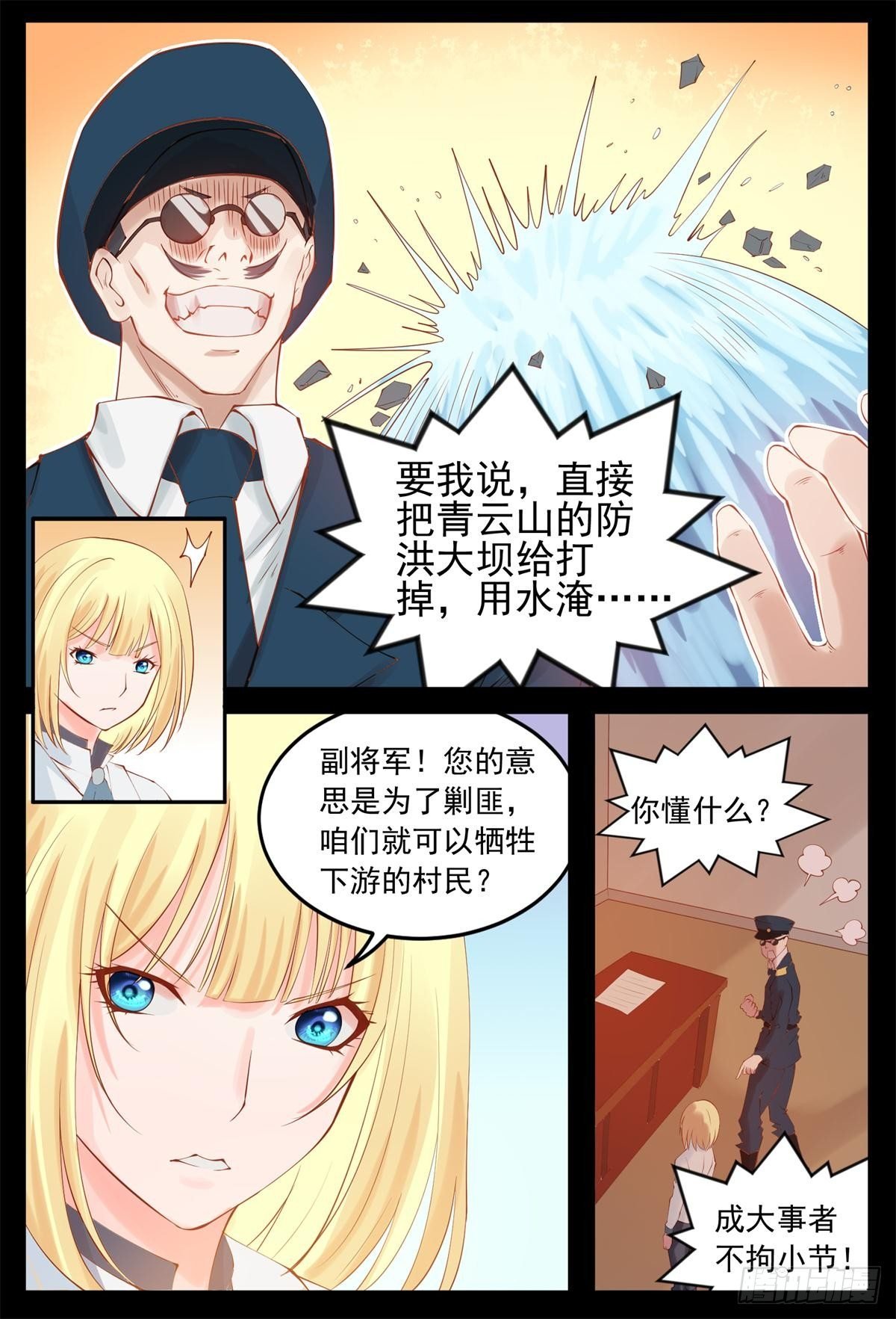 排挤副将