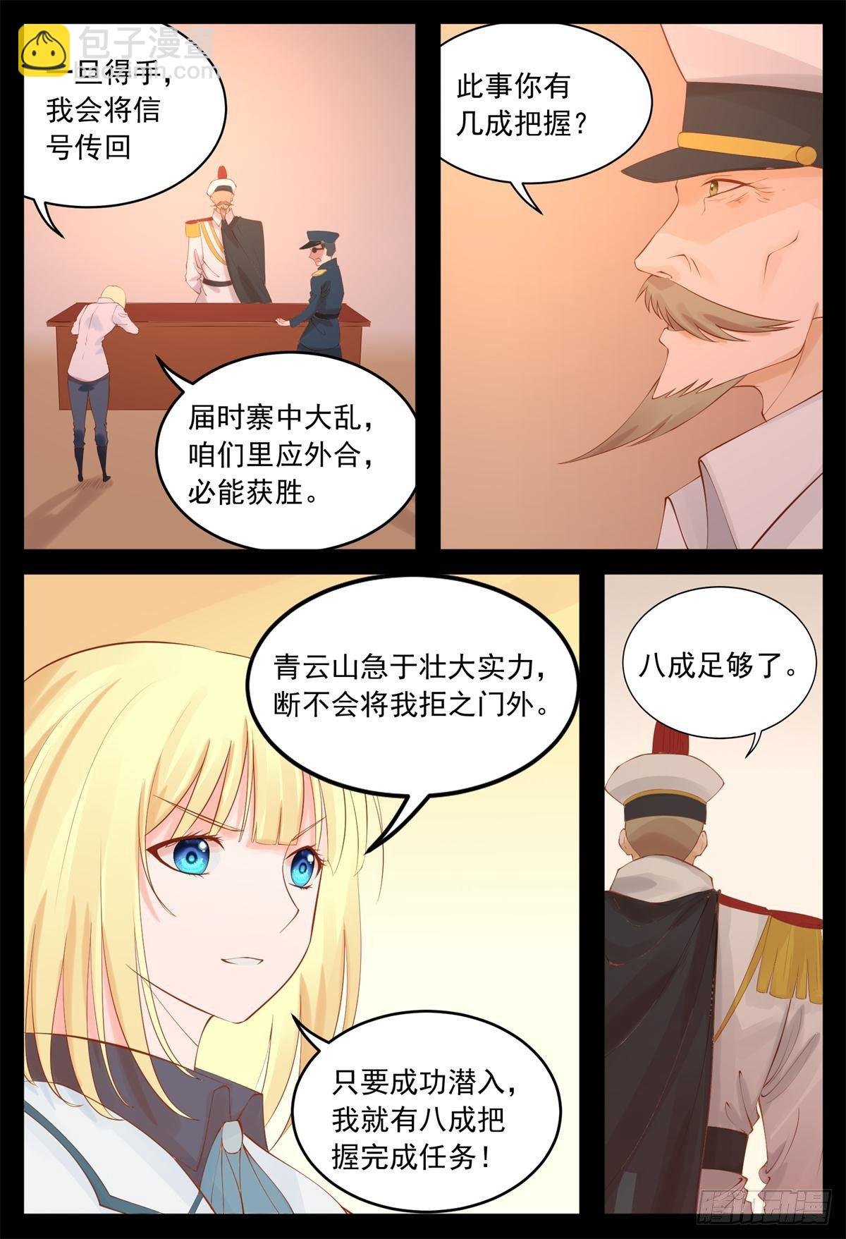 排挤副将