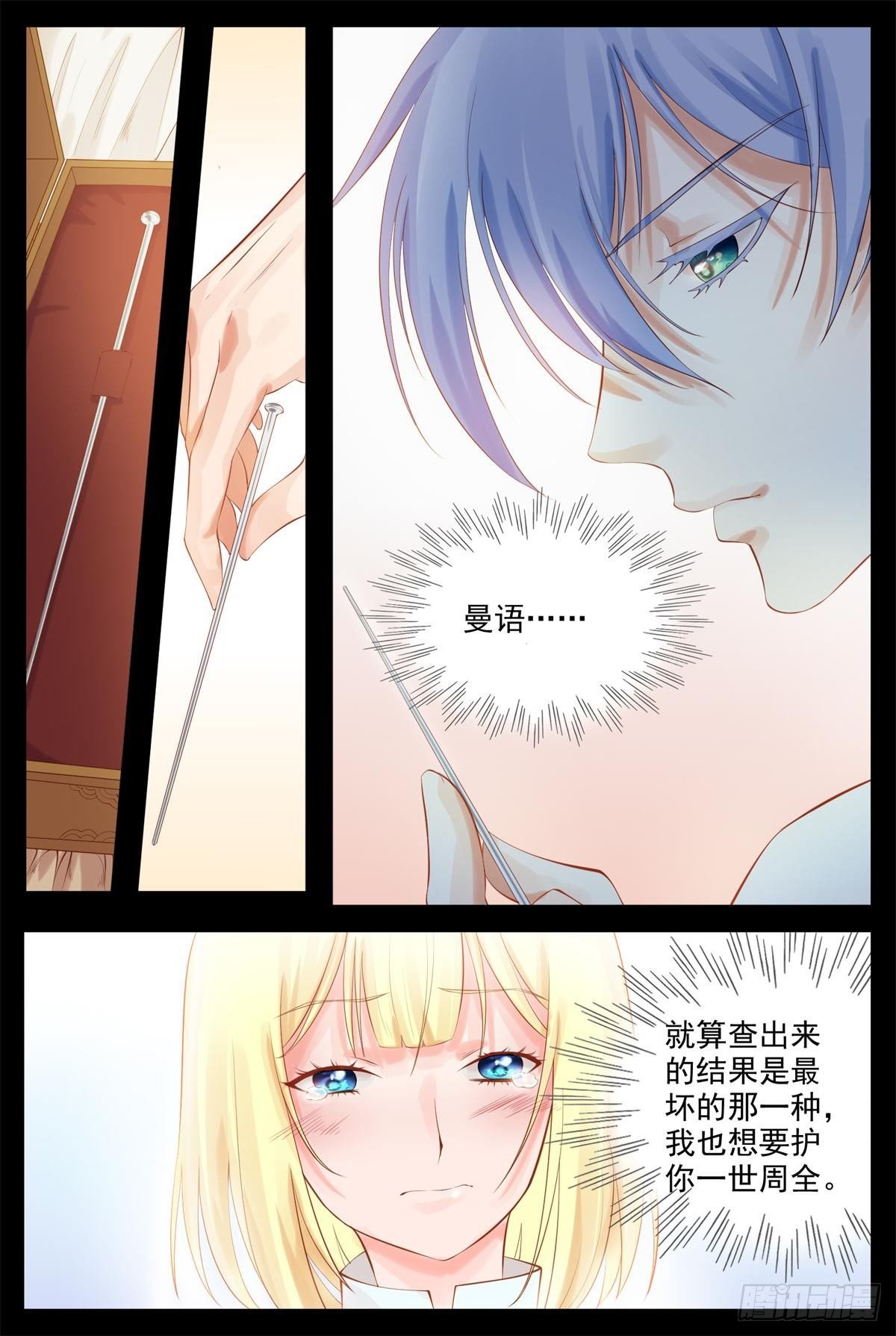 我愿保护你一世