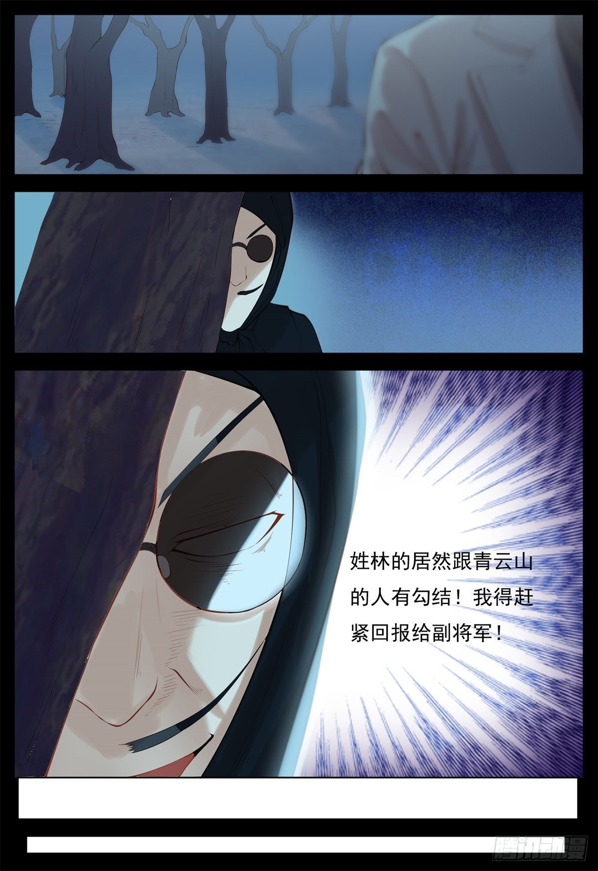 被监视了