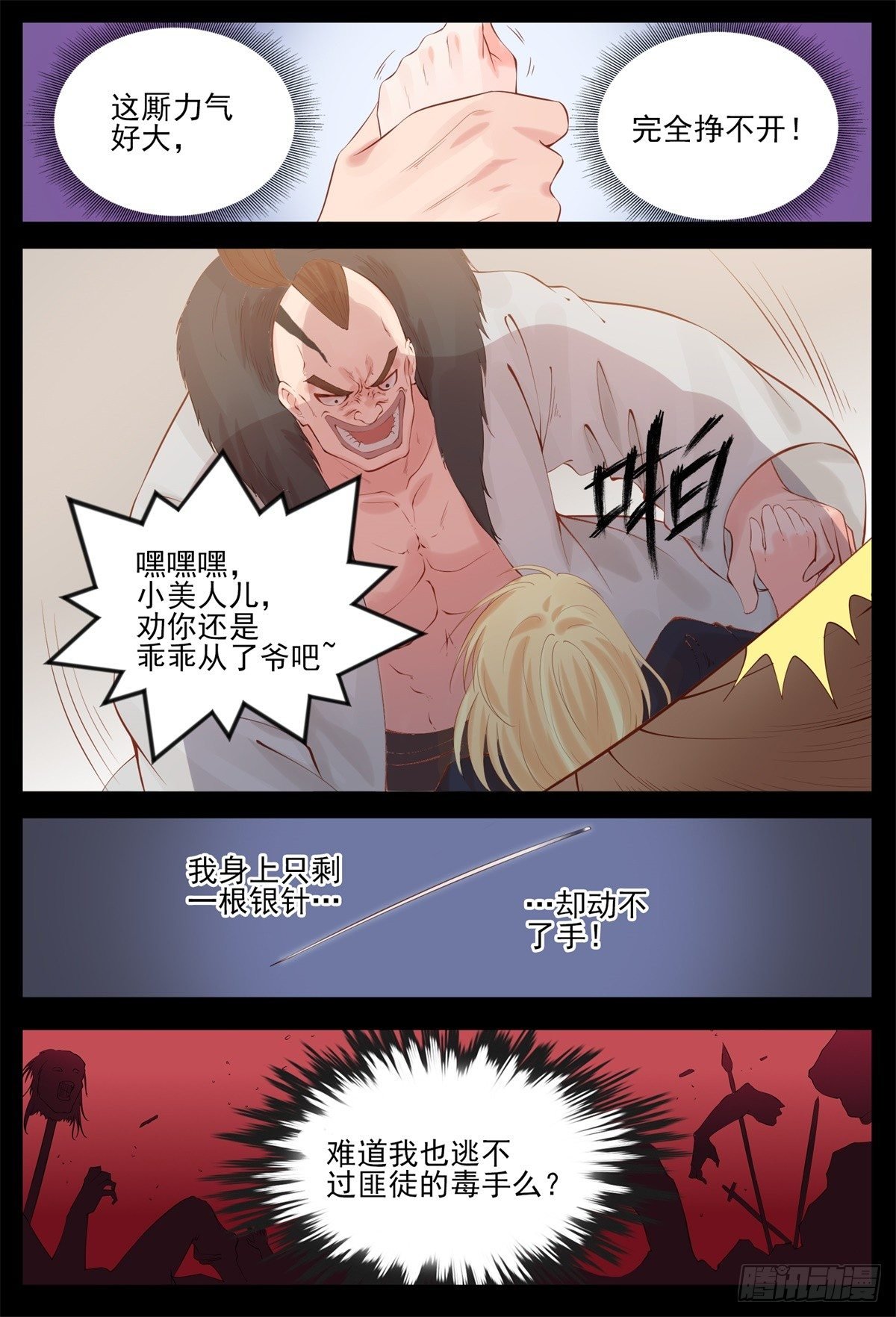 放开你的脏手