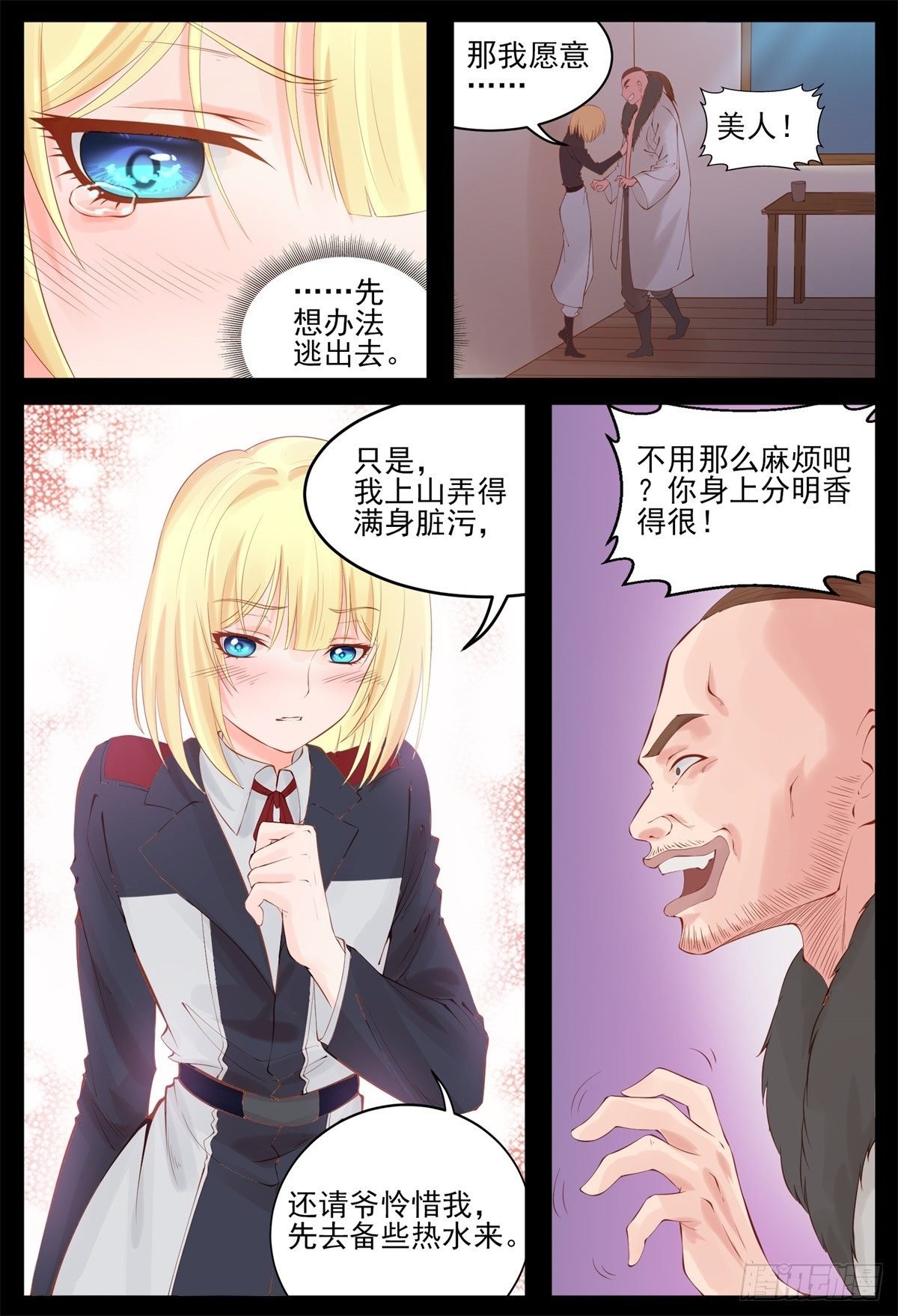 放开你的脏手