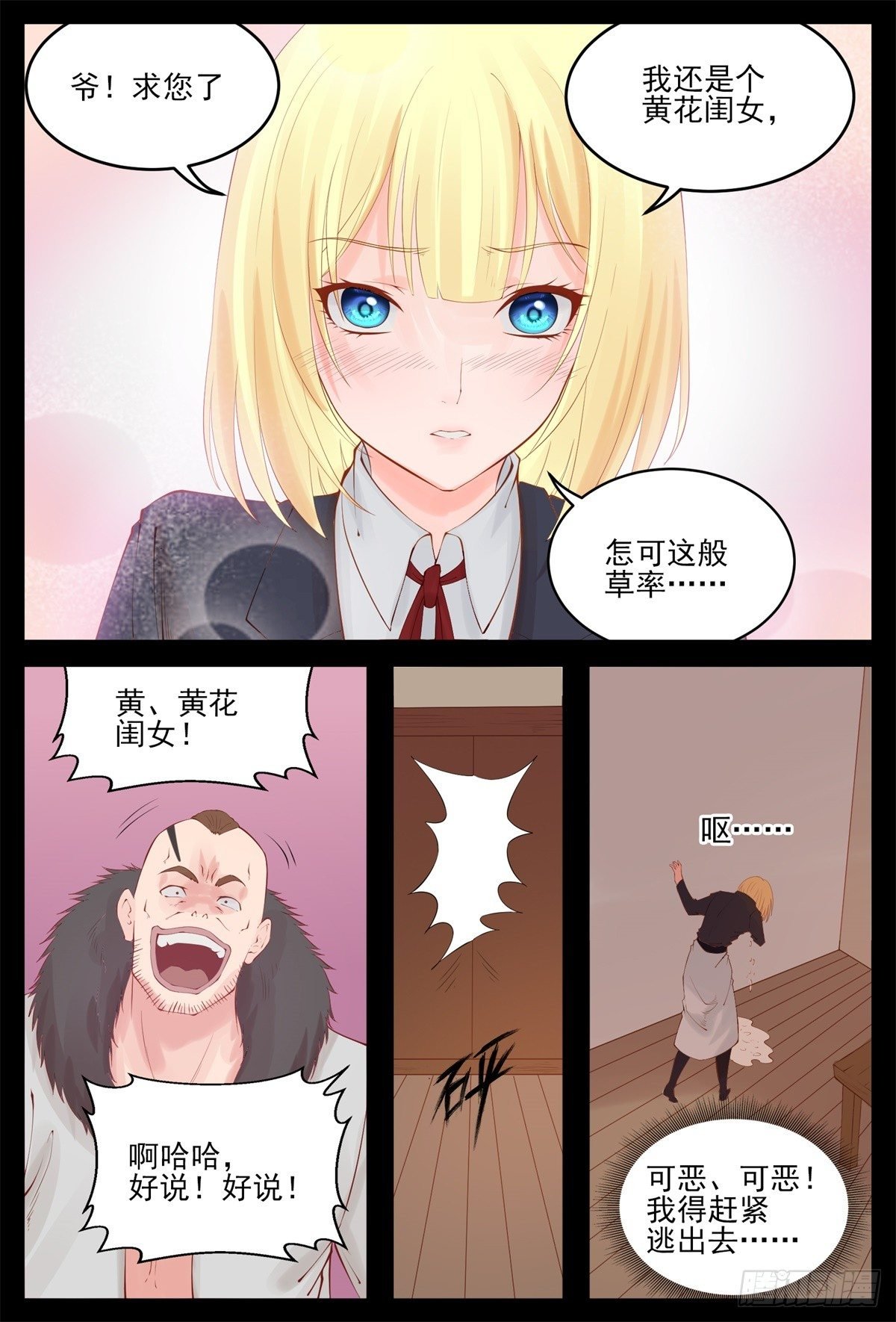 放开你的脏手