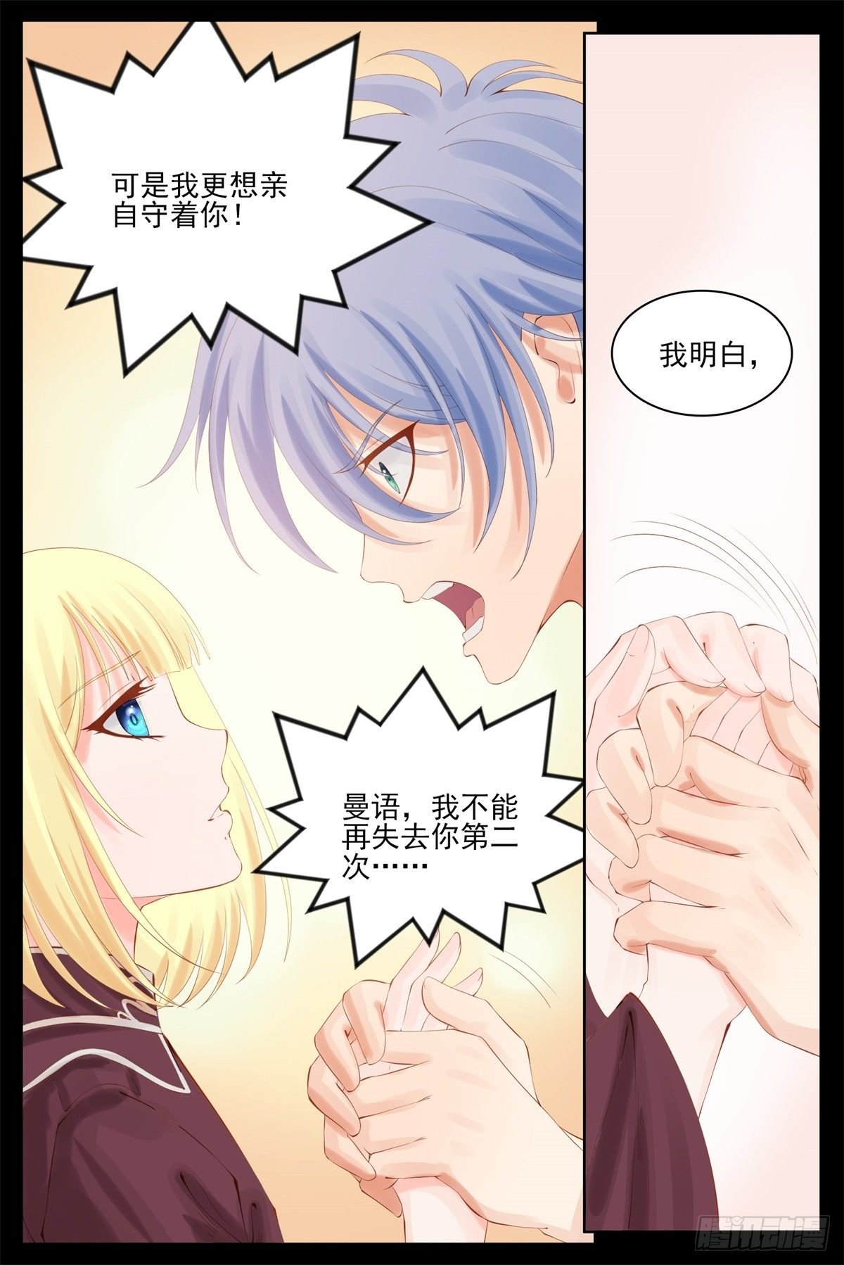 我只信任你