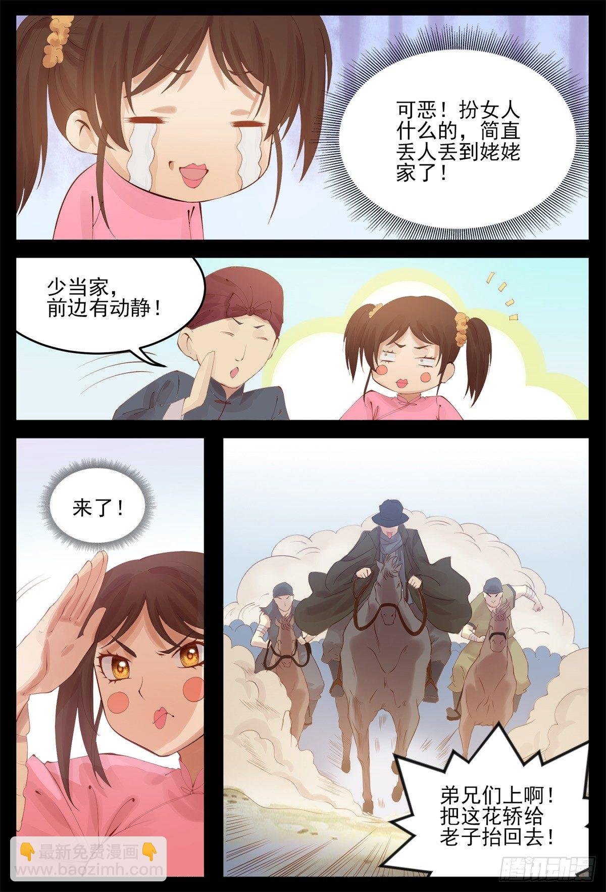 压寨夫人