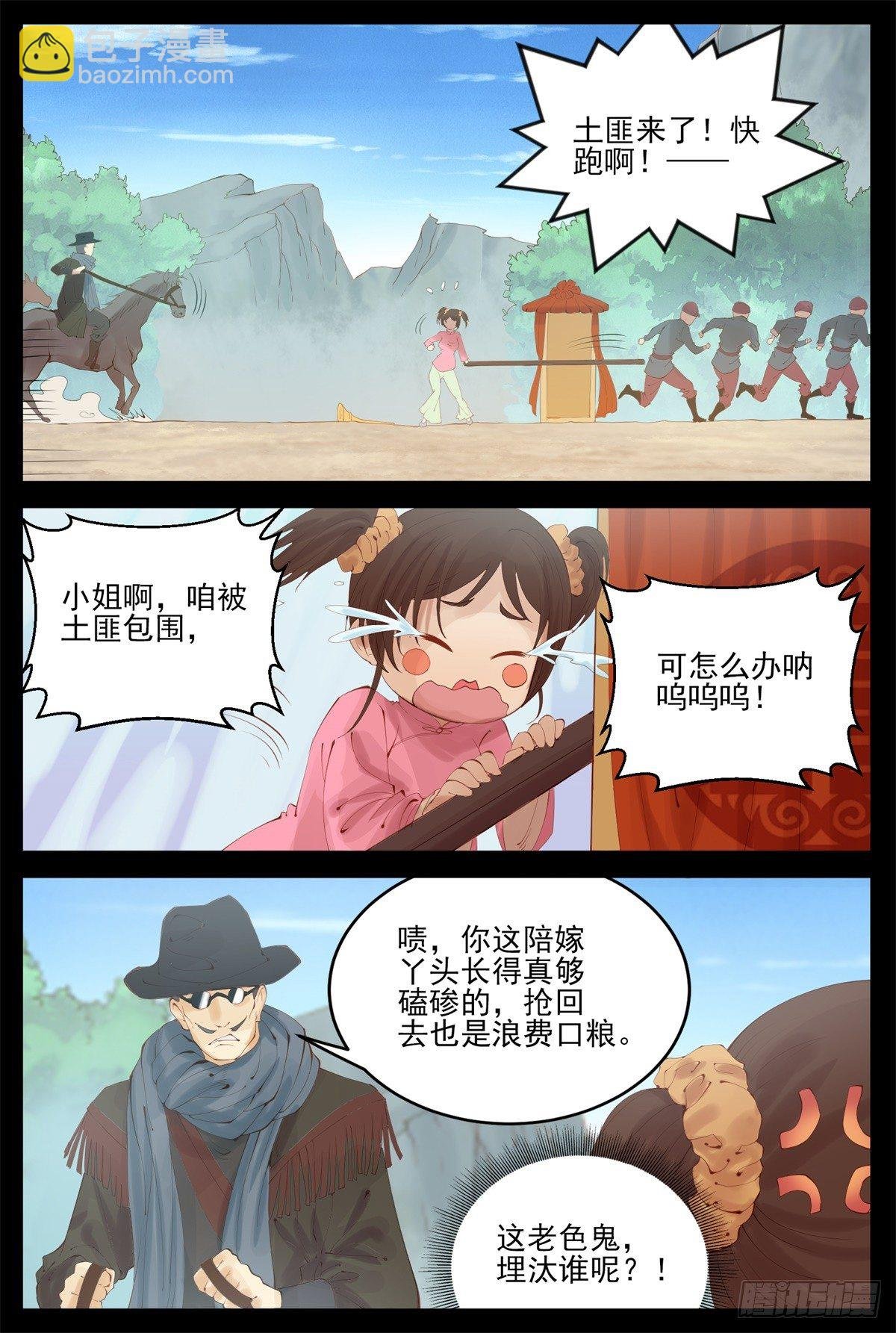 压寨夫人