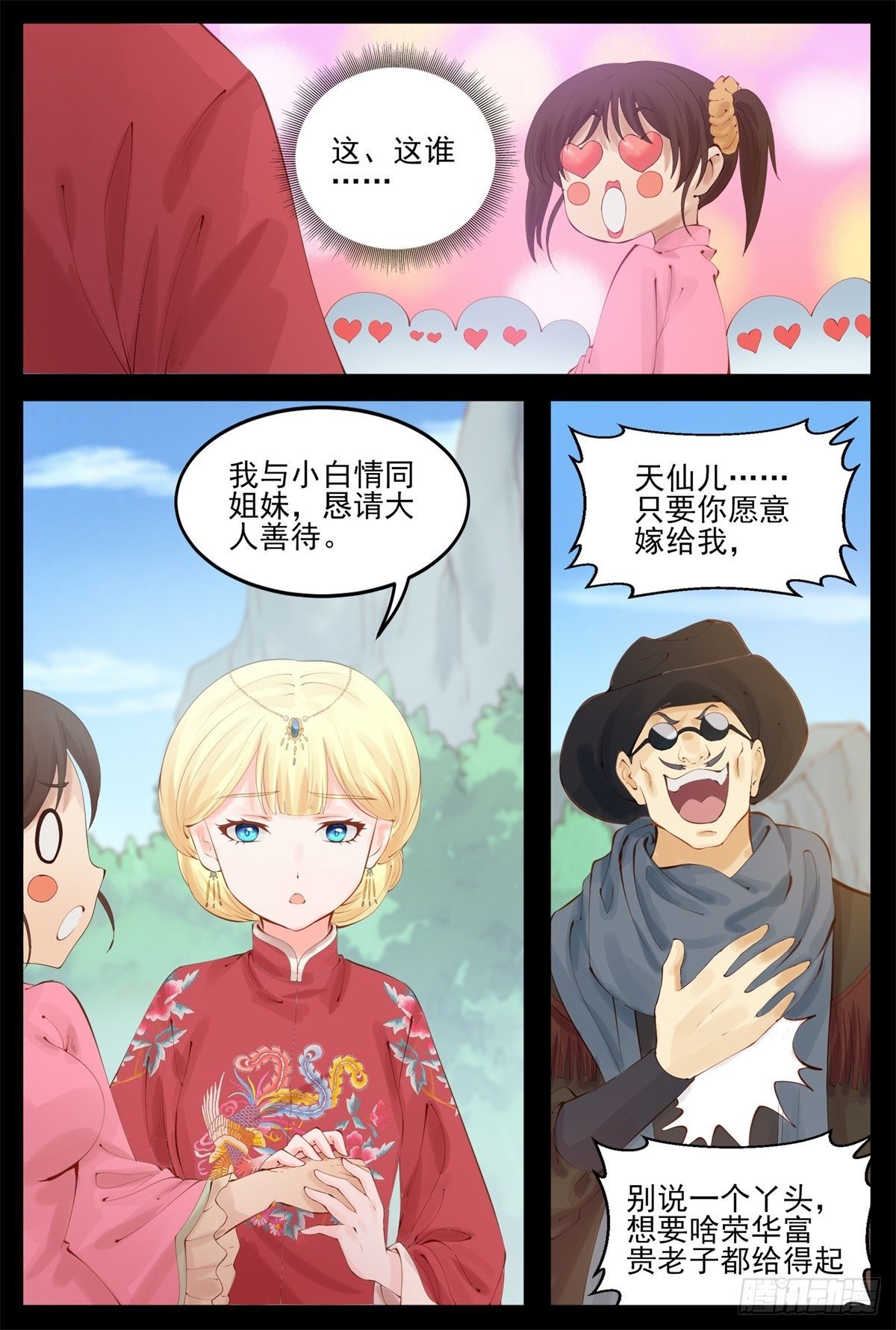 压寨夫人