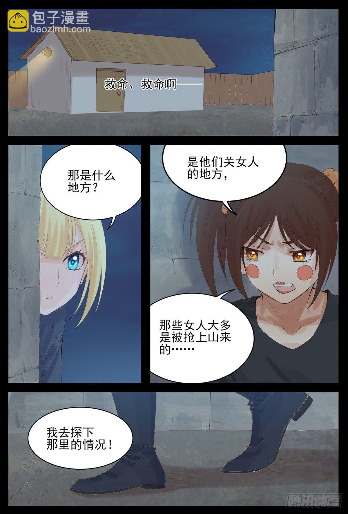 我要救她们