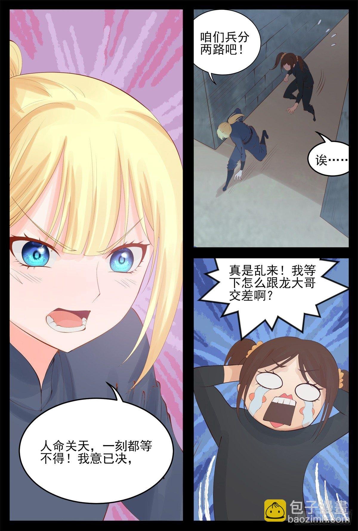我要救她们