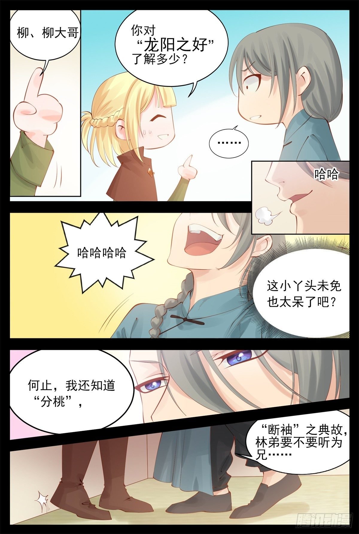 断袖之癖