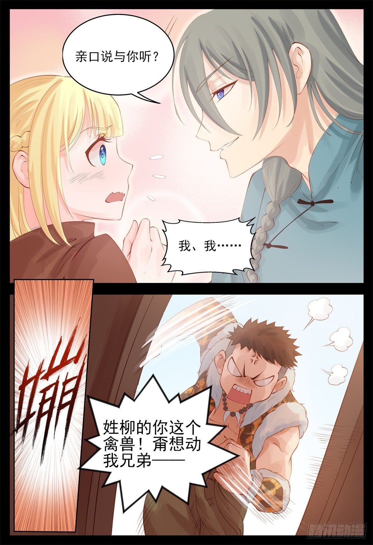 断袖之癖