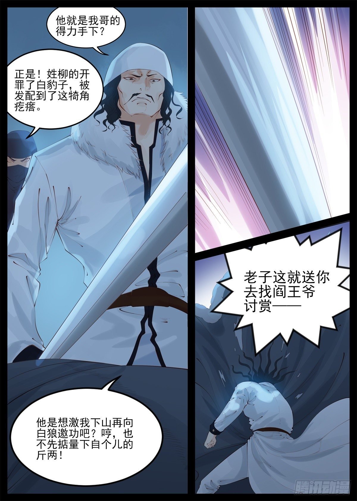 龙奇有危险