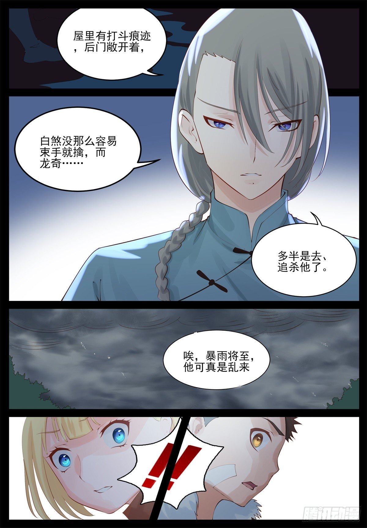 龙奇有危险
