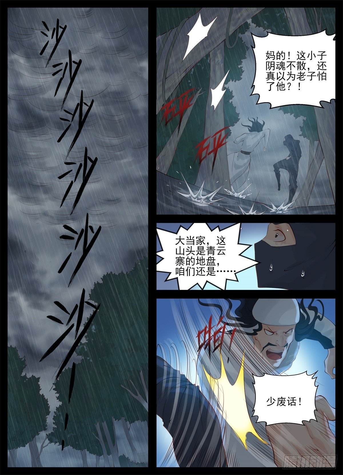 命悬！